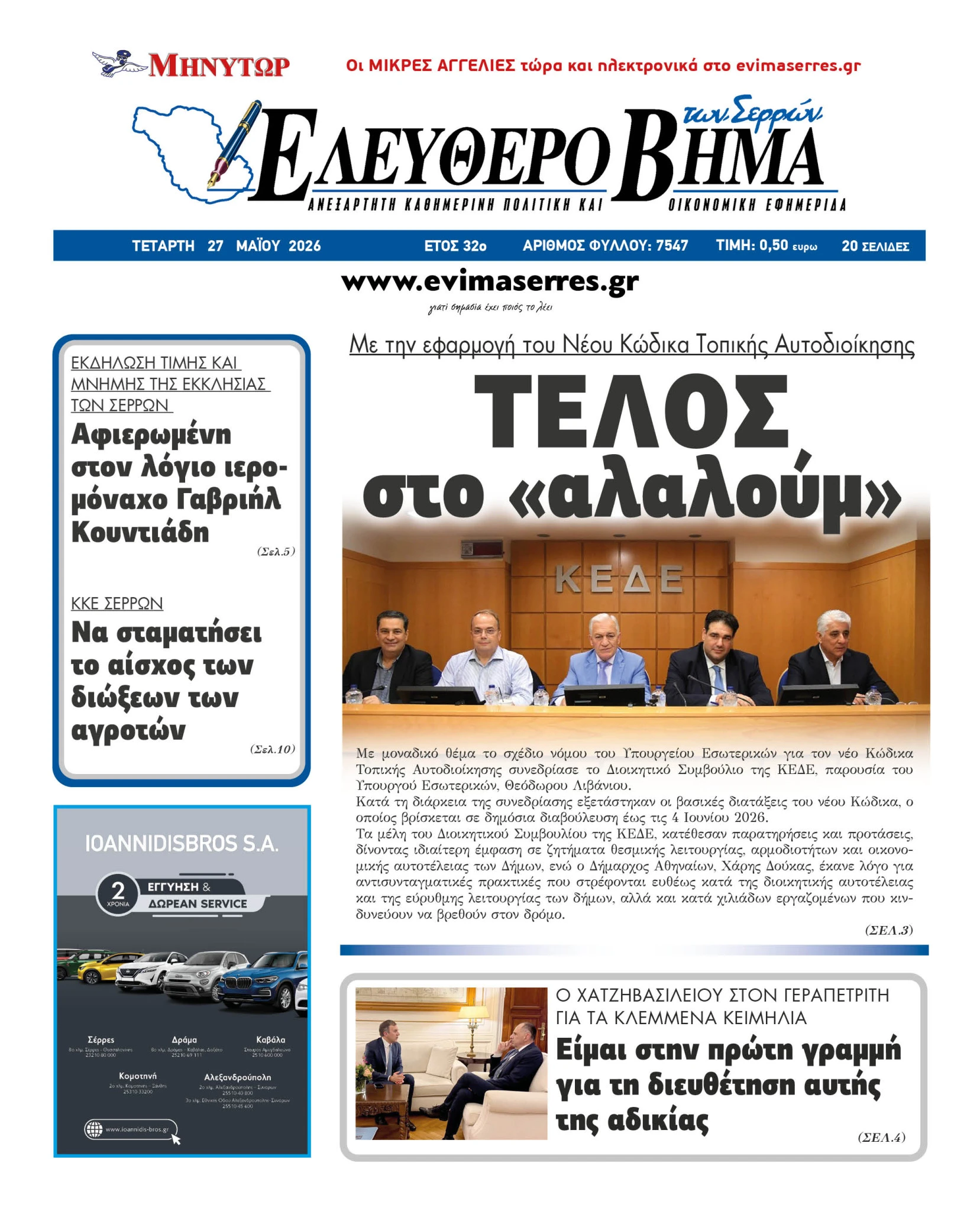 serres-kodikas-topikis-aftodioikisis-periferia-dimos.jpg