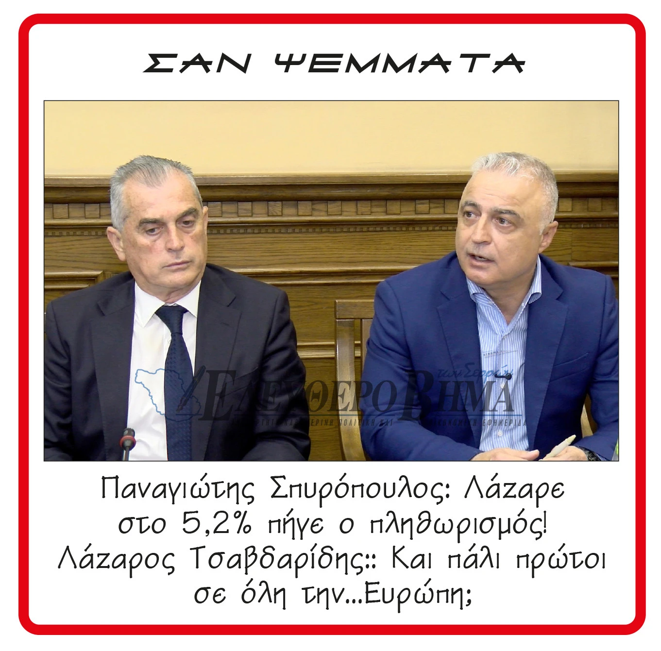 spiropoulos-tsavdaridis-plithorismos.jpg?v=0