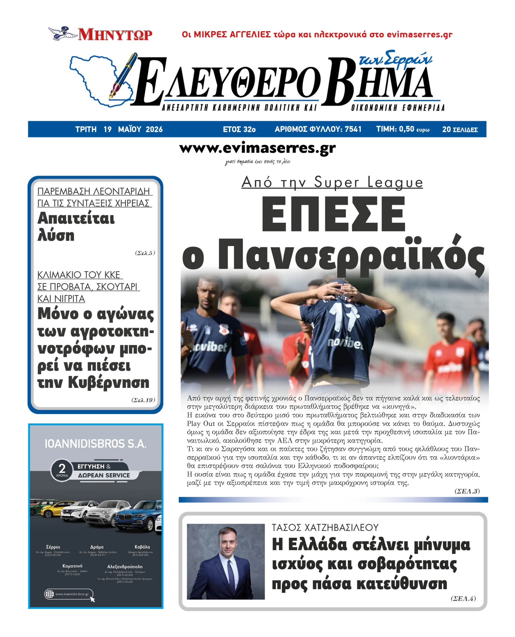 superleague-2-epese-panserraikos-tasos-kazias-serres.jpg