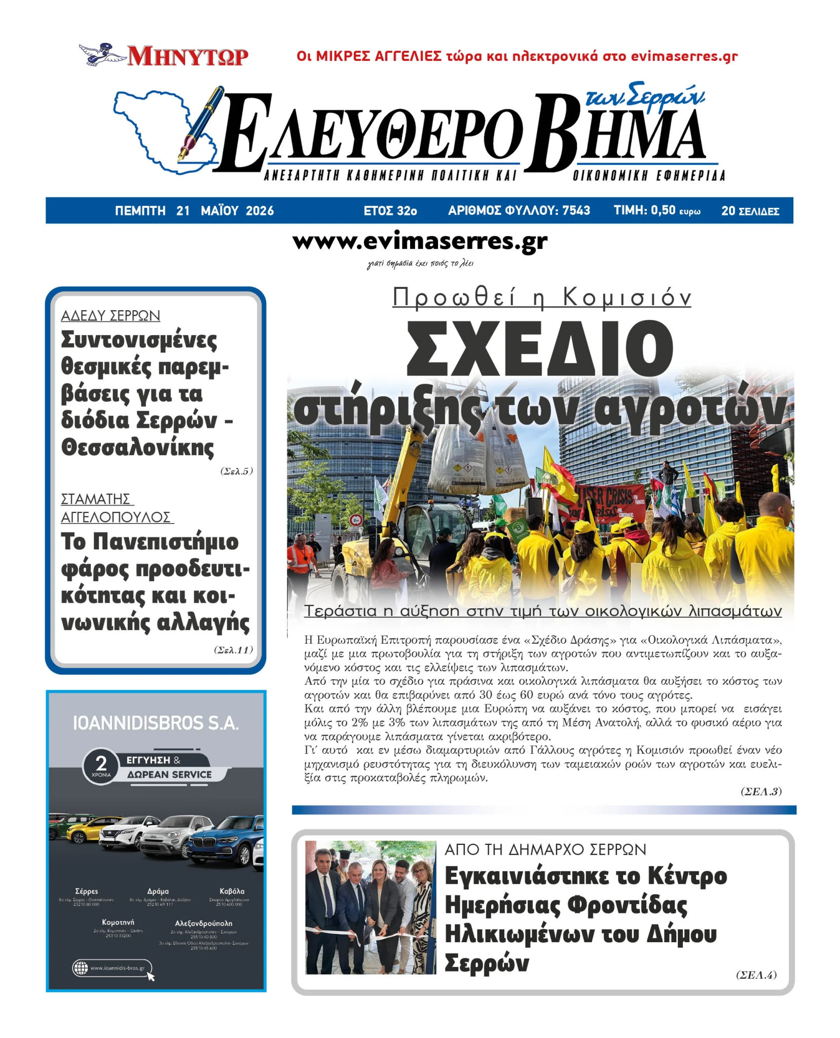 sxedio-drasis-agroton-evropaiki-enosi.jpg