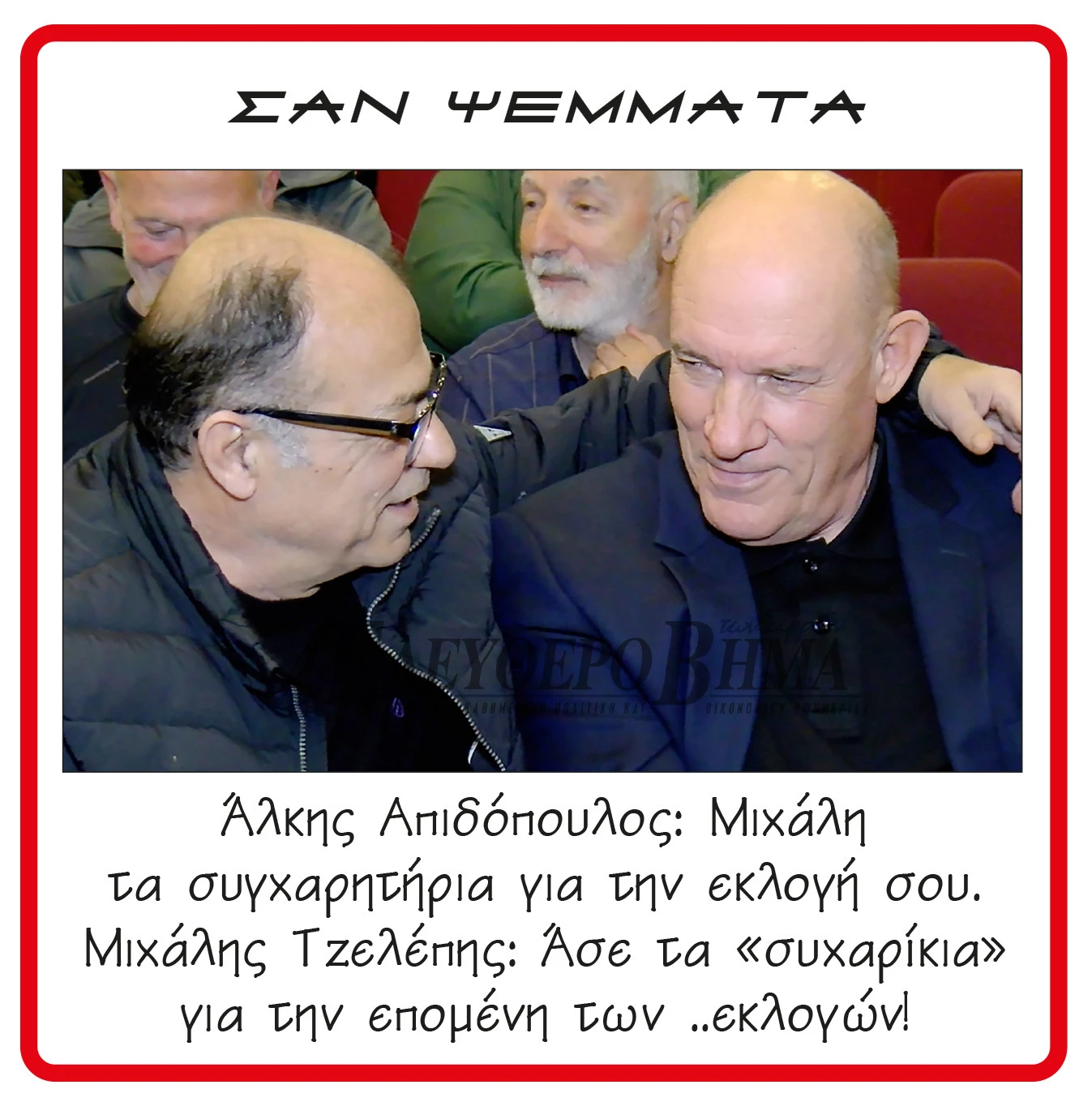 tzelepis-apidopoulos.jpg?v=0