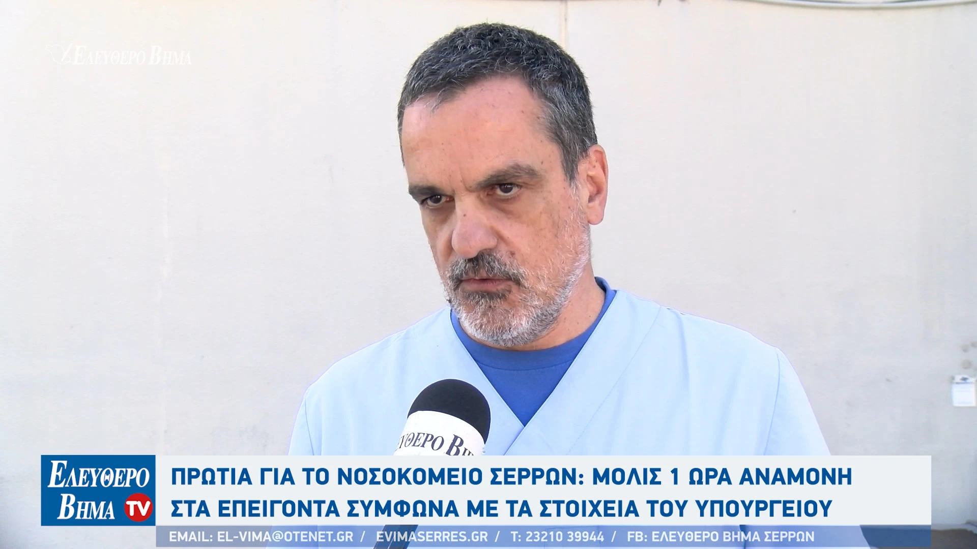 vaggelis-papamichalis-nosokomeio-serron-protia-ipourgeio-igeias.jpg