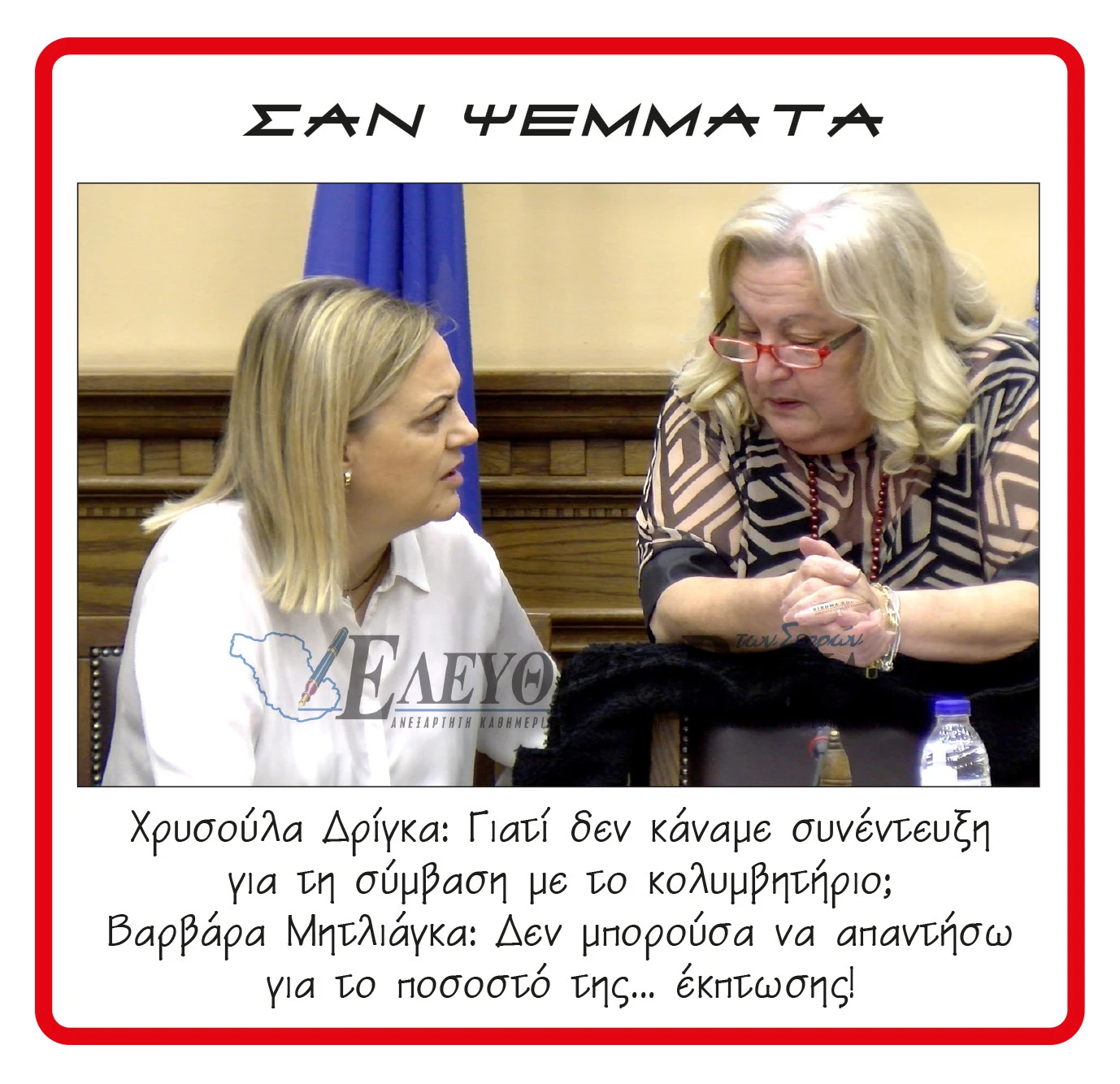 varvara-mitliaga-xrisoula-drigka-serres-kolimvitirio.jpg?v=0