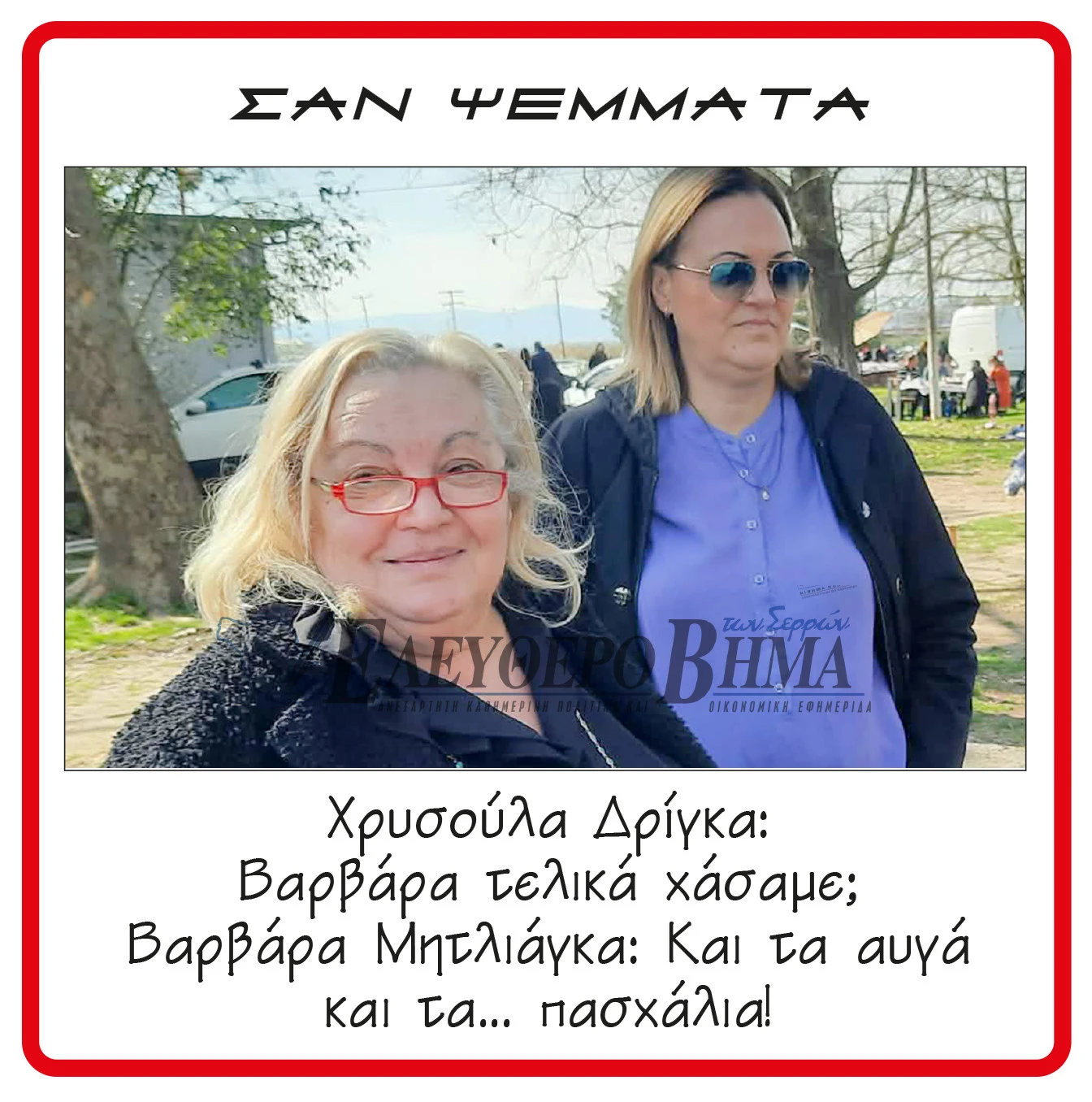 xrisa-digka-varvara-mitliaga.jpg?v=0
