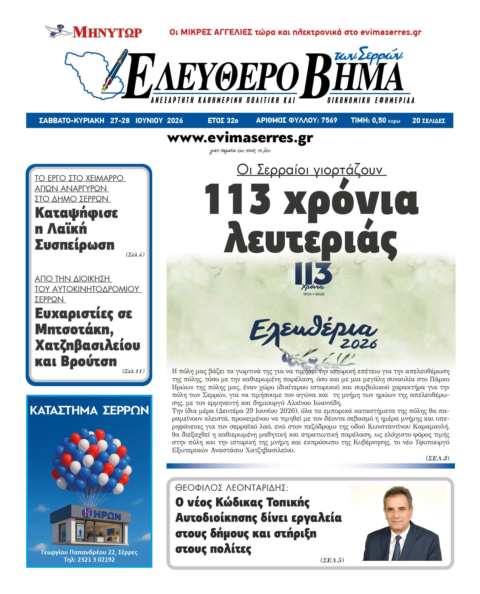 113-xronia-lefterias-serres-29-iouniou.jpg