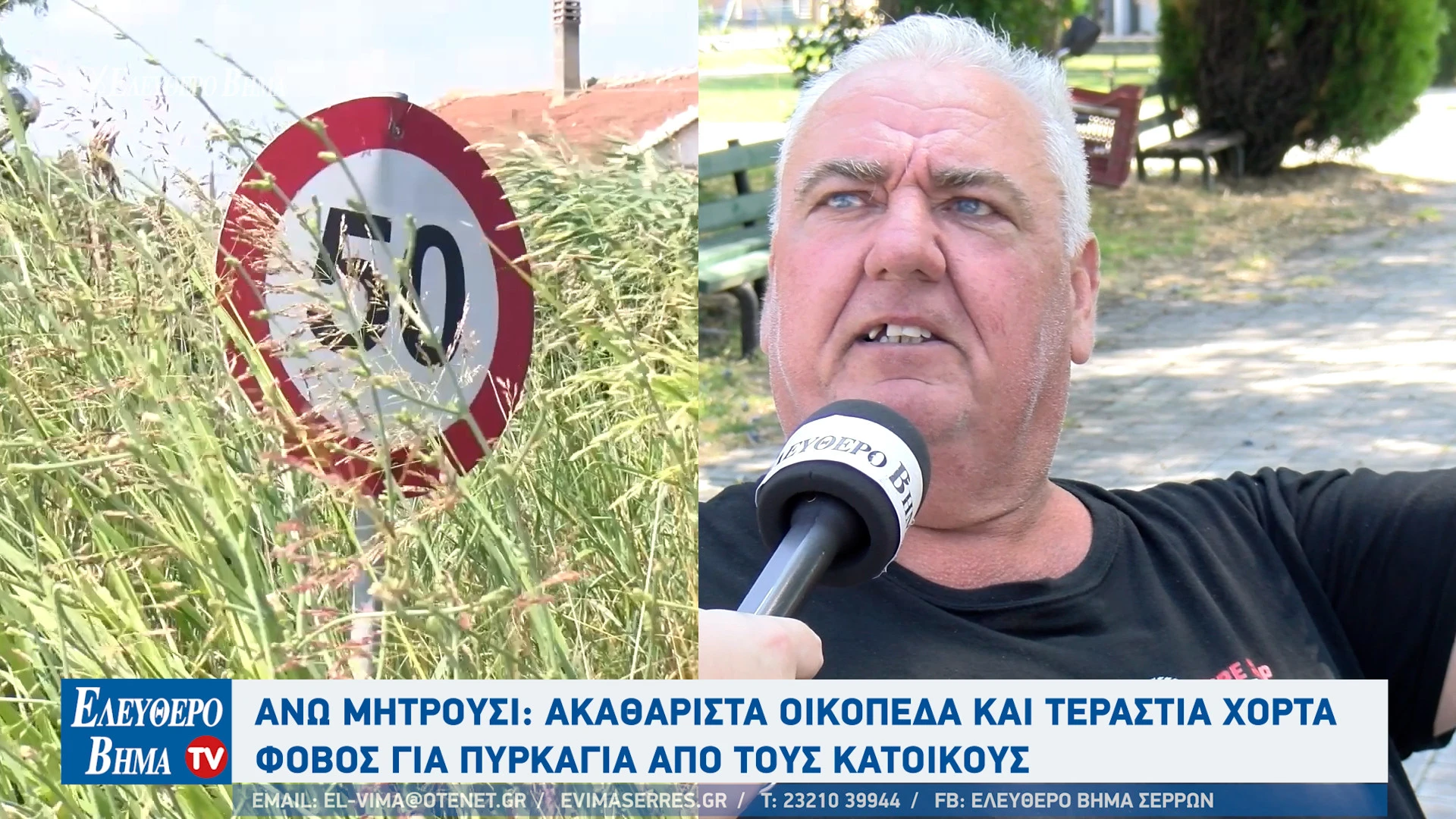 ano-mitrousi-akatharista-oikopeda-serres.jpg?v=0