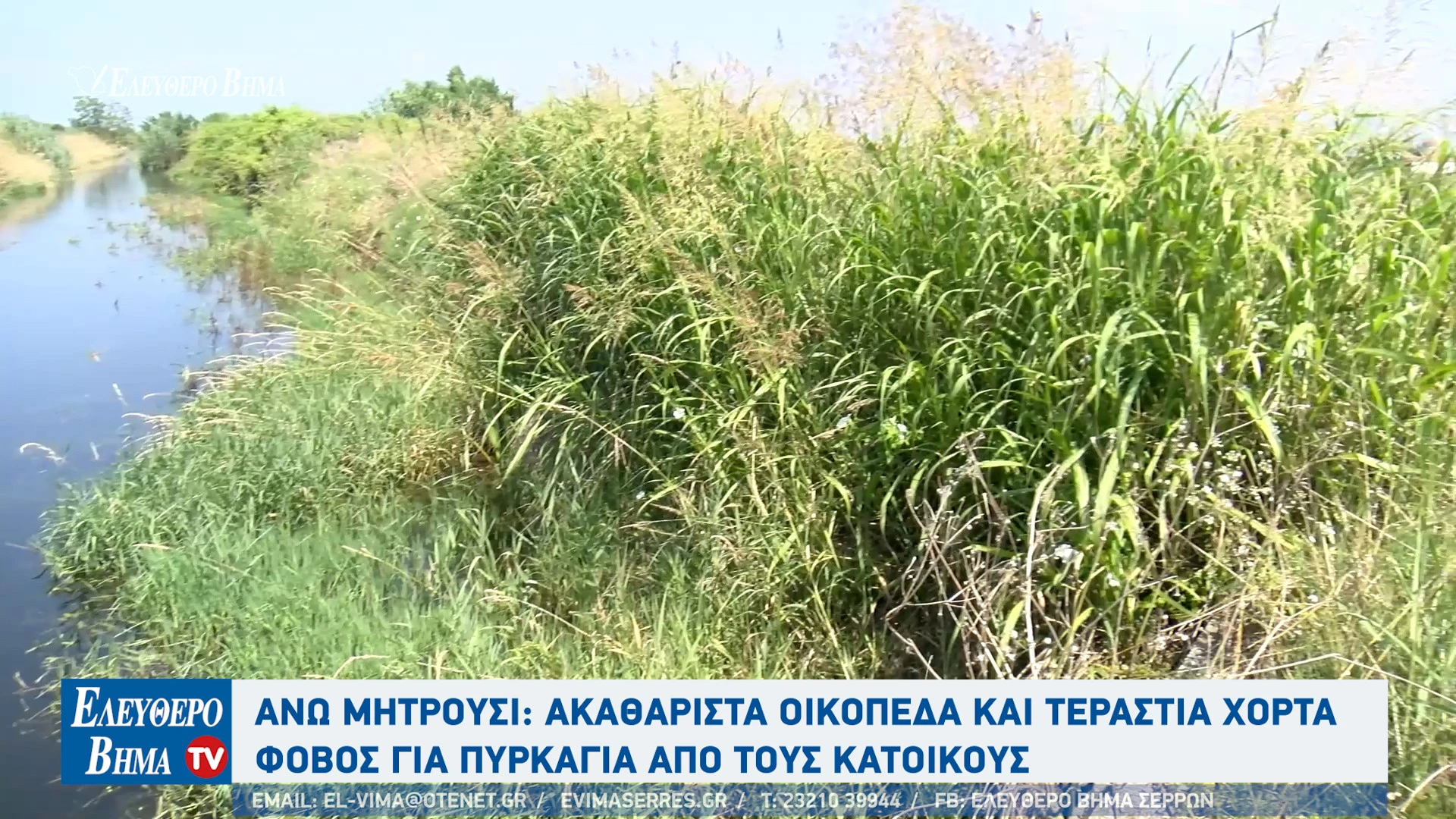 ano-mitrousi-akatharista-oikopeda-serres2.jpg