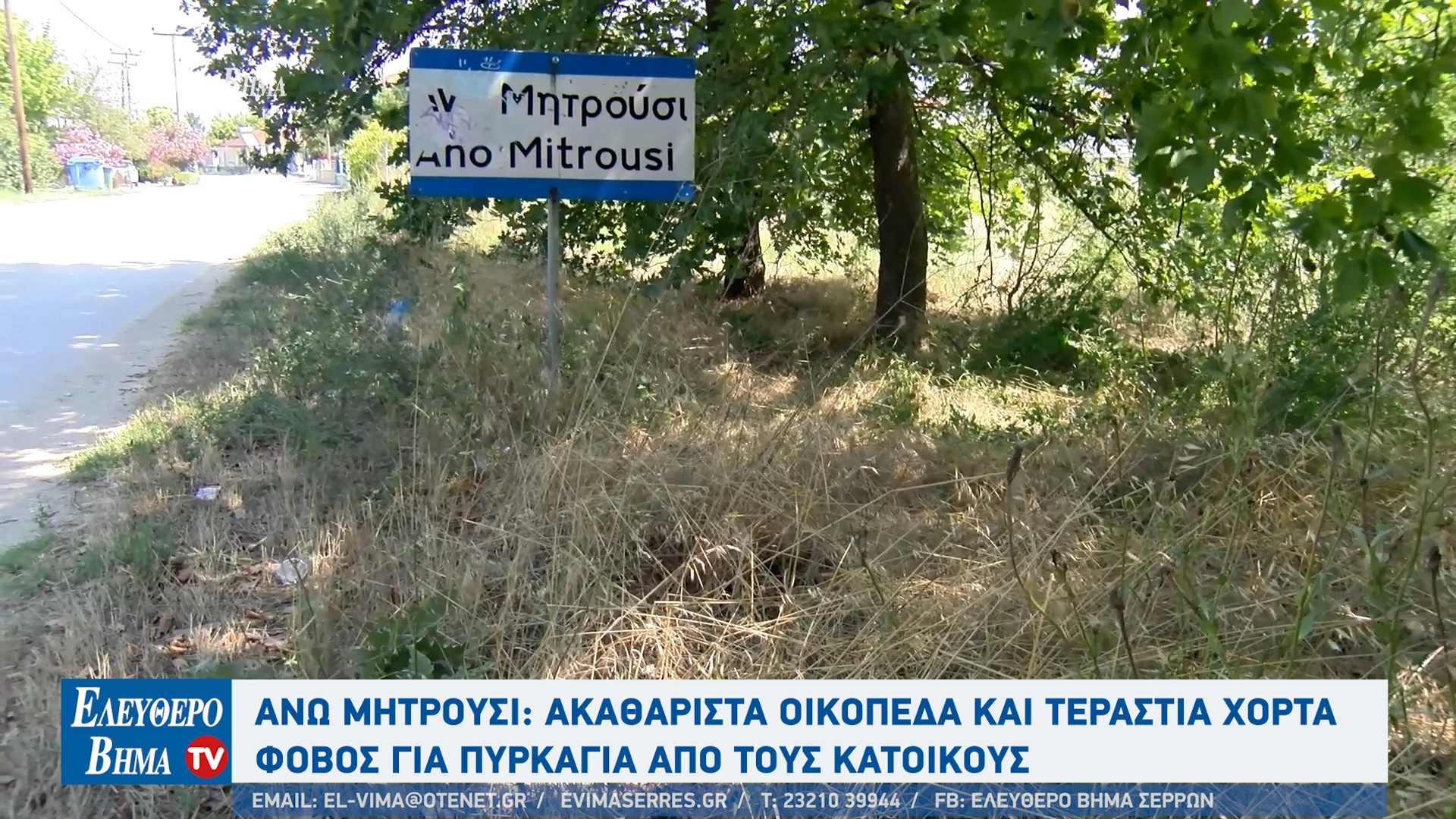 ano-mitrousi-akatharista-oikopeda-serres3.jpg?v=0