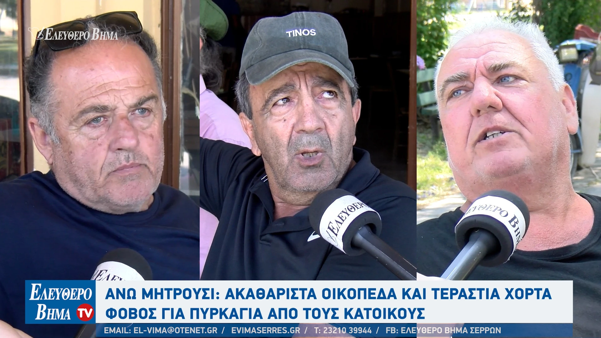 ano-mitrousi-akatharista-oikopeda-serres4.jpg