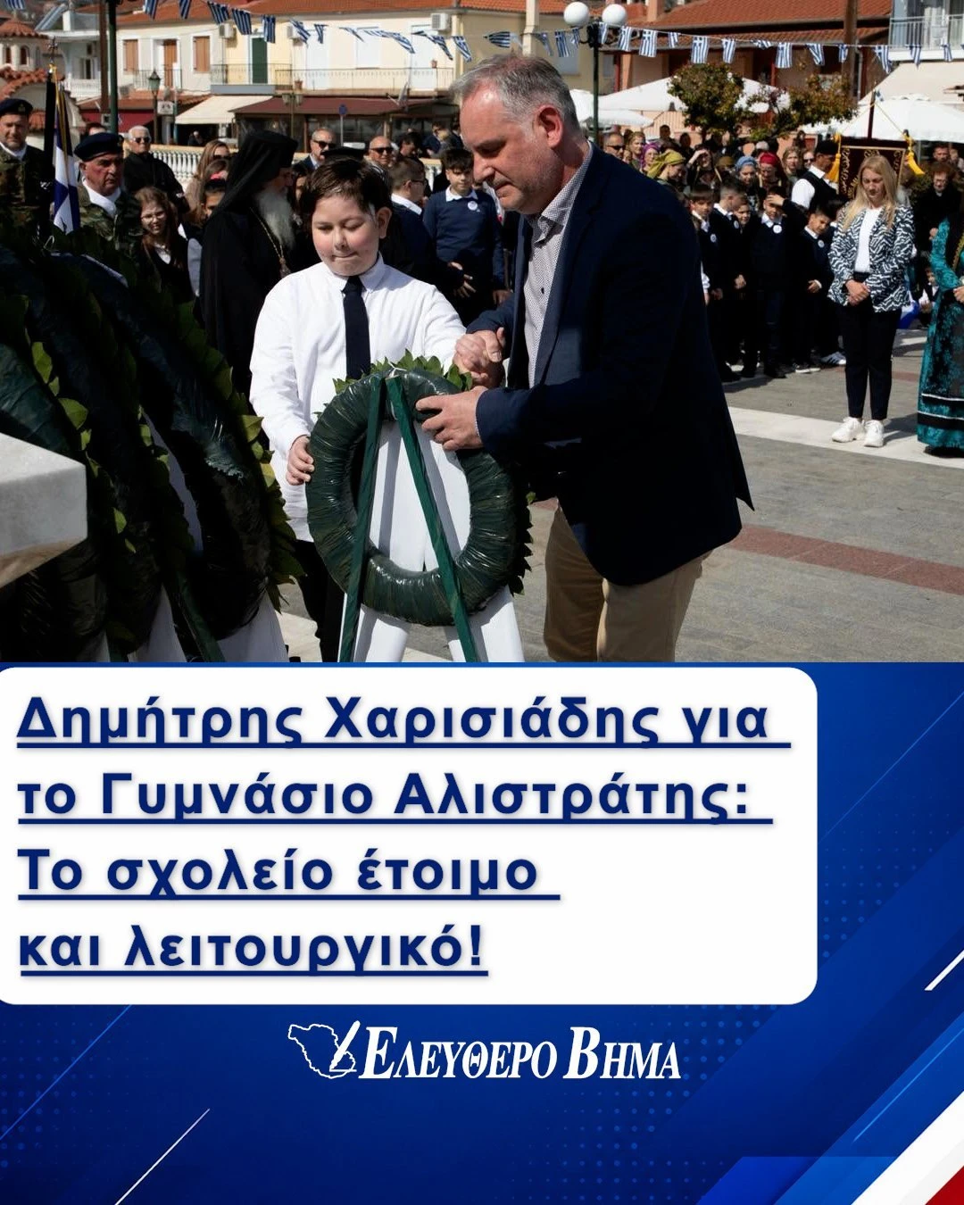 dimitris-xarisiadis-amfipoli-gimnasio-alistratis.jpg