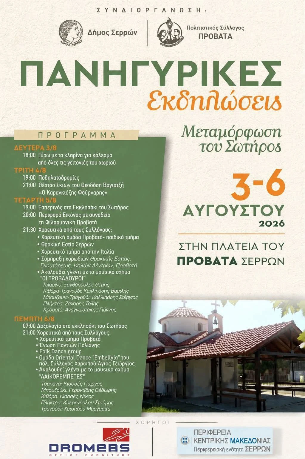 ekdhlwseis-provatas001.jpg?v=0