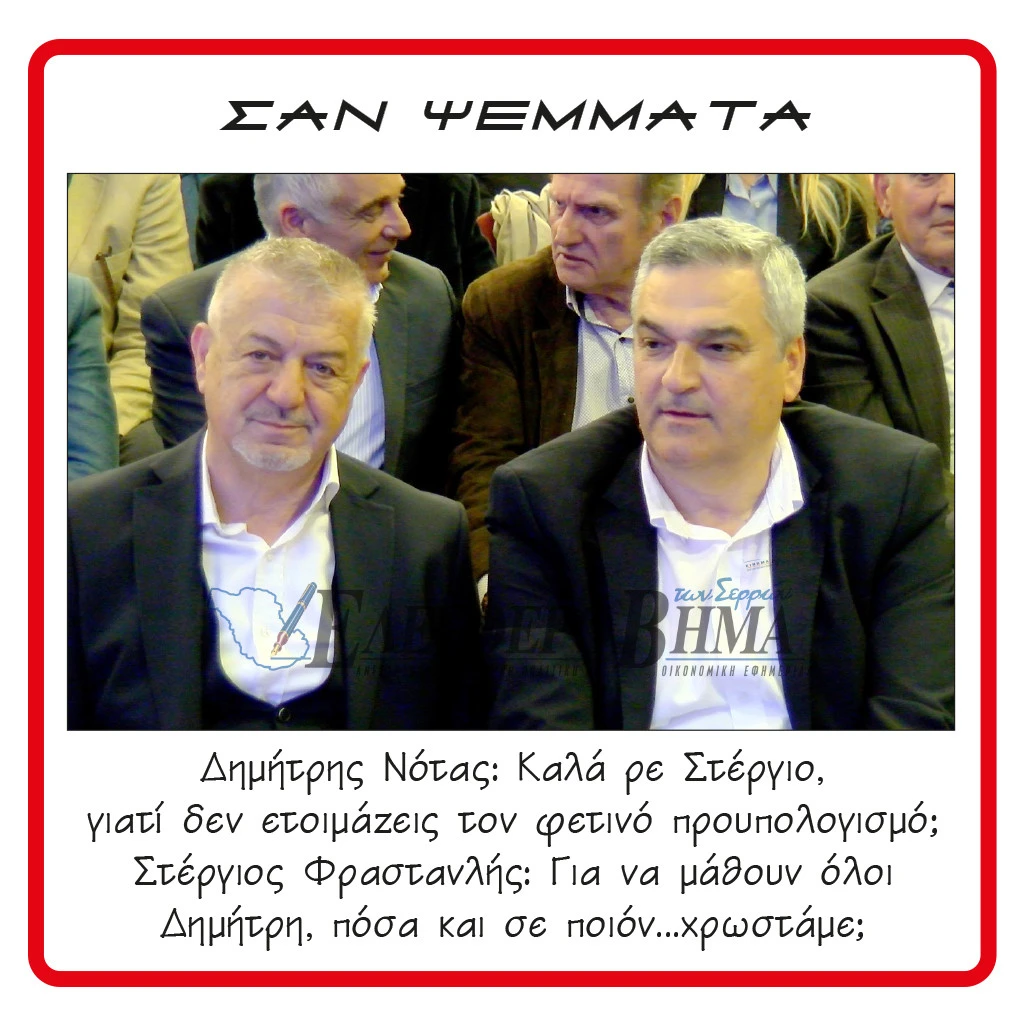 frastanlis-notas-proipologismos-dimos-amfipolis.jpg