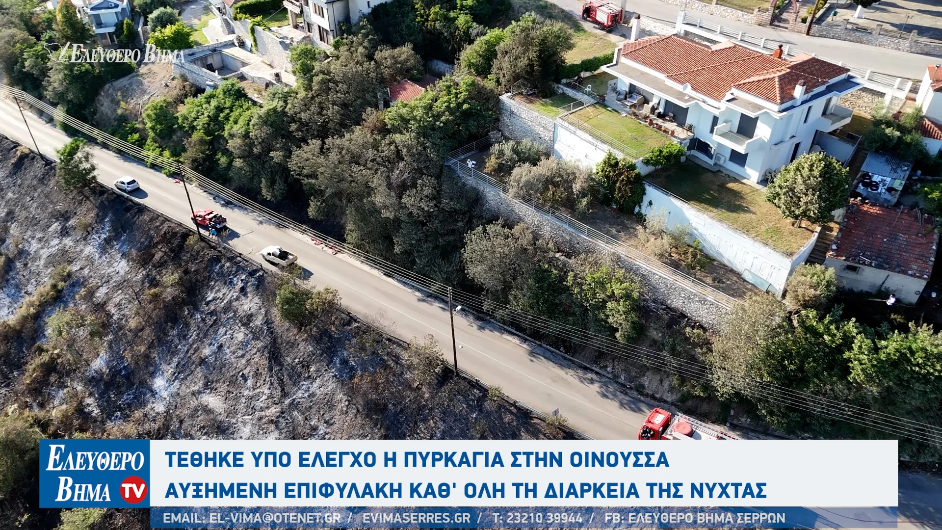 giannis-pantazis-oinoussa-serron-fotia-serres2.jpg