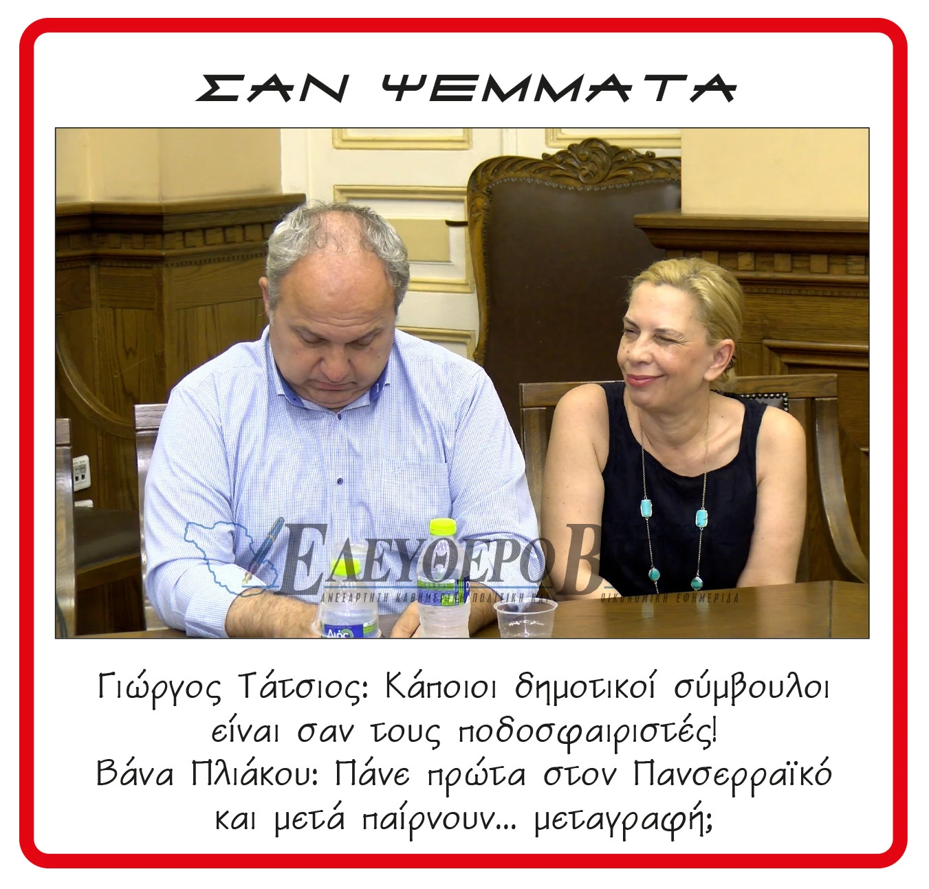 giorgos-tatsios-vana-pliakou.jpg?v=0