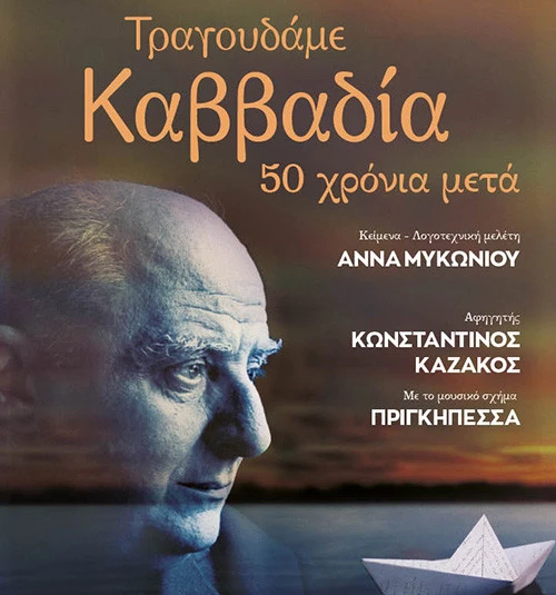 kabbadias-serres.jpg?v=0