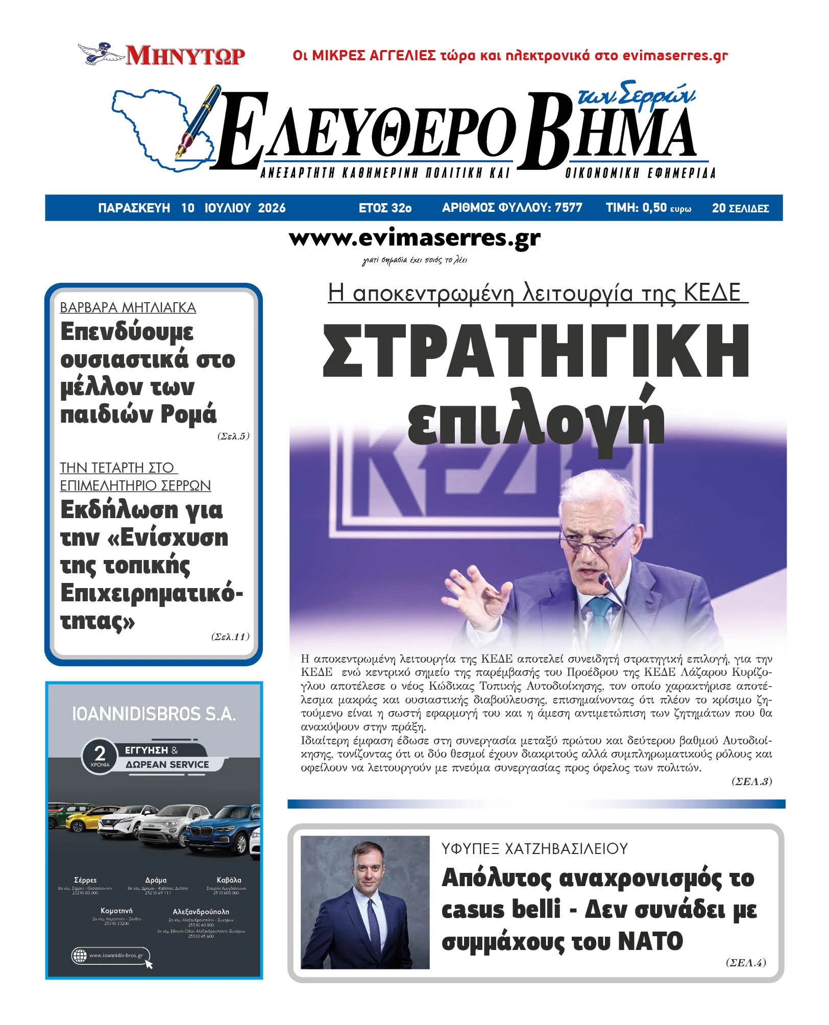 kede-sintagmatiki-anatheorisi-kirizoglou.jpg?v=0