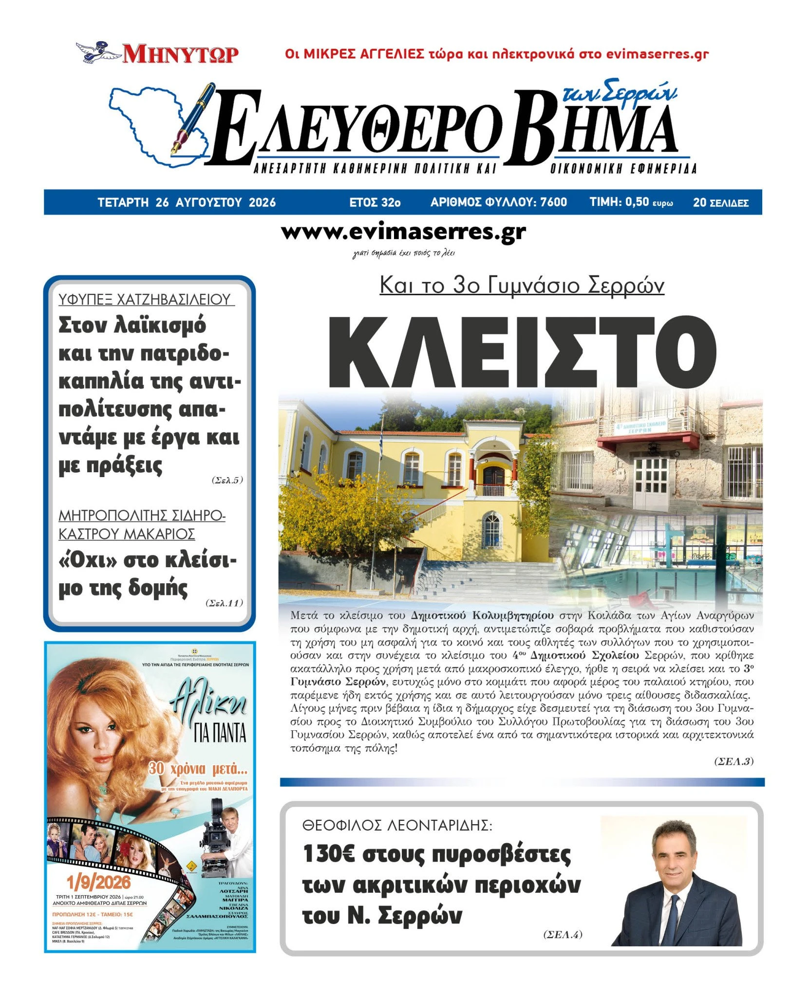 kleisto-3o-gimnasio-serron-4o-dimotiko-sxoleio-kolimvitirio-serron.jpg