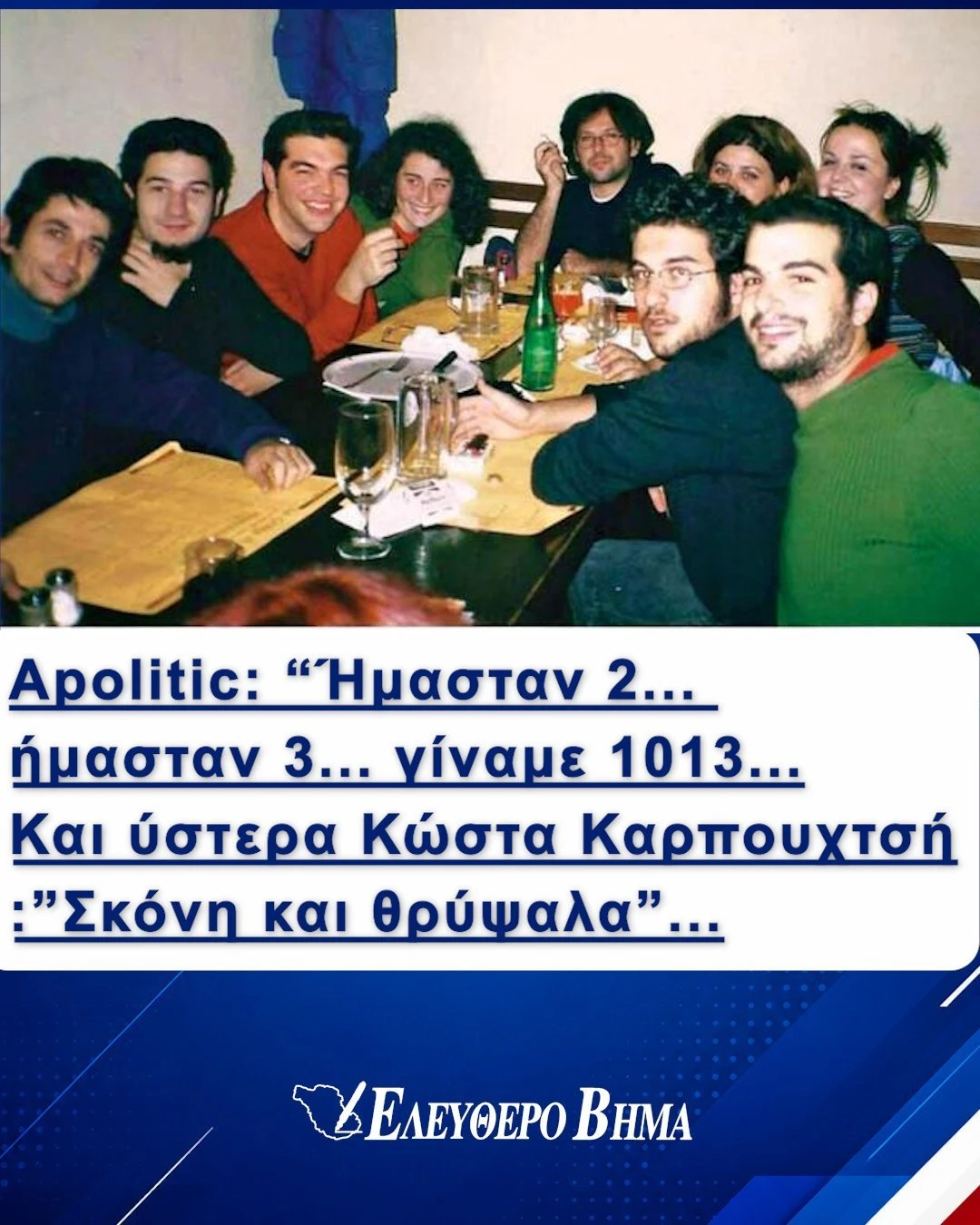 kostas-karpouchtsis-serres-alexis-tsipras-elas-petros-aggelidisjpg2.jpg