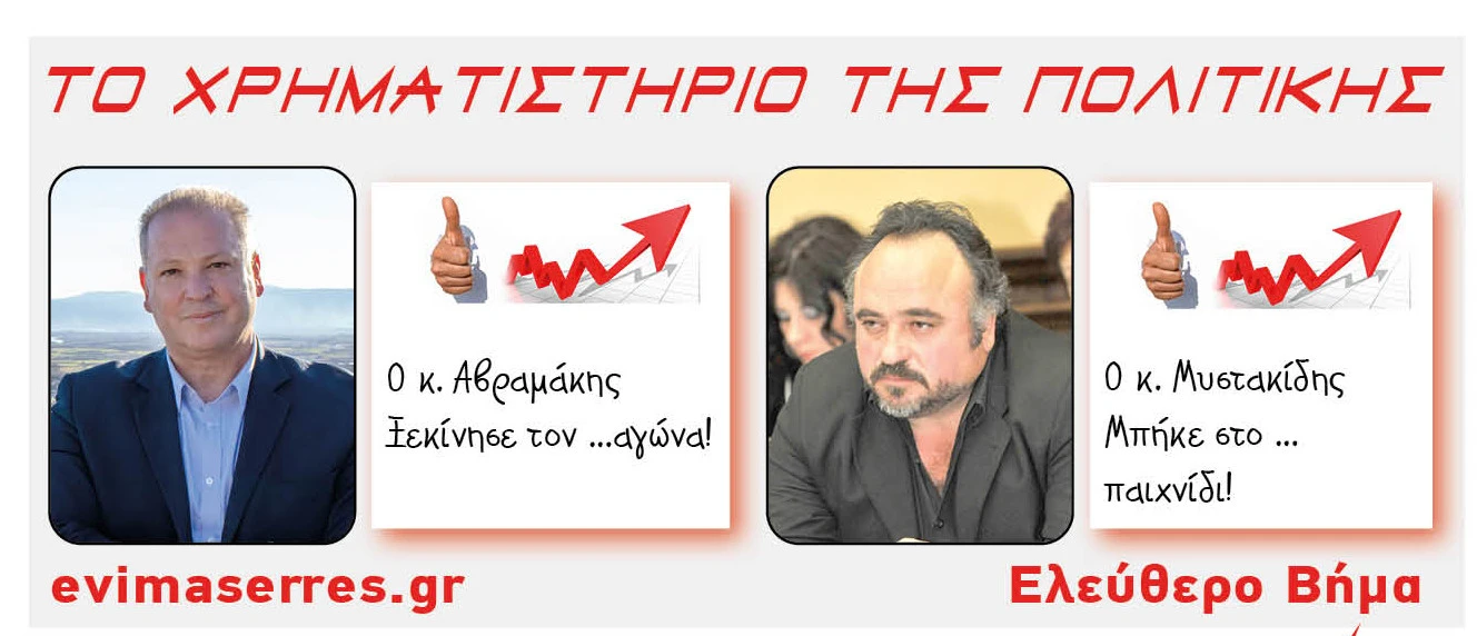 lefteris-avramakis-pavlos-mistakidis.jpg