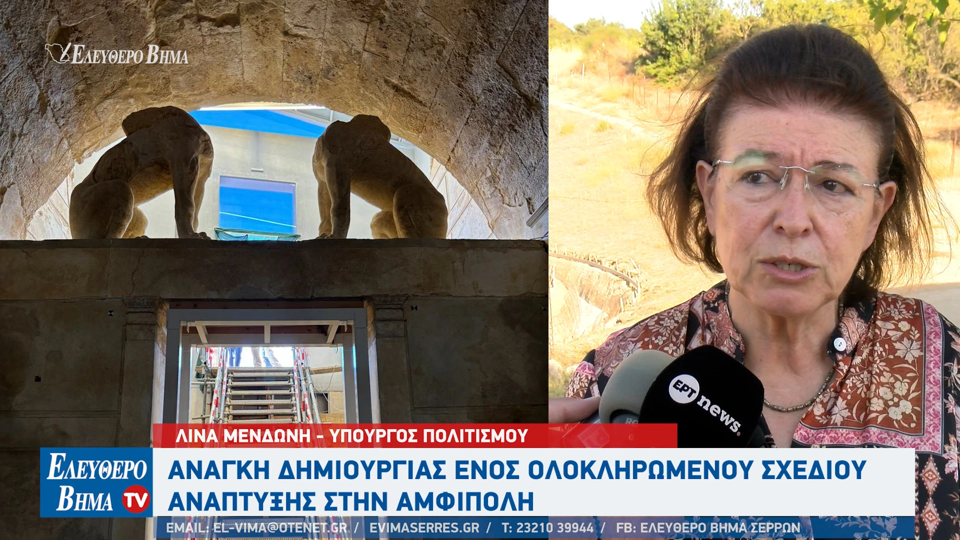 lina-mendoni-timvos-kasta-amfipoli-anaptiksijpg2.jpg