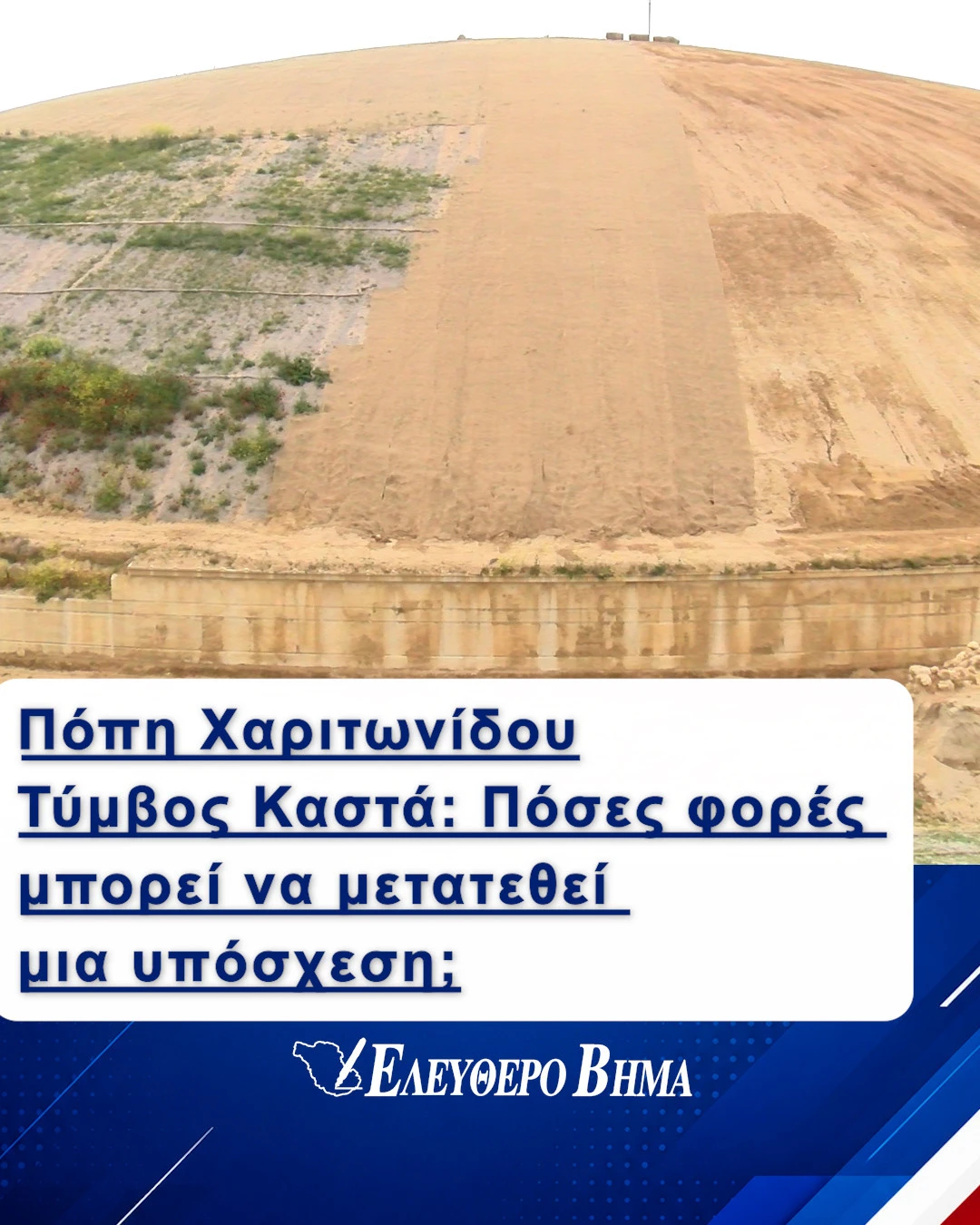 lina-mendoni-timvos-kasta-serres-popi-charitonidou2.jpg