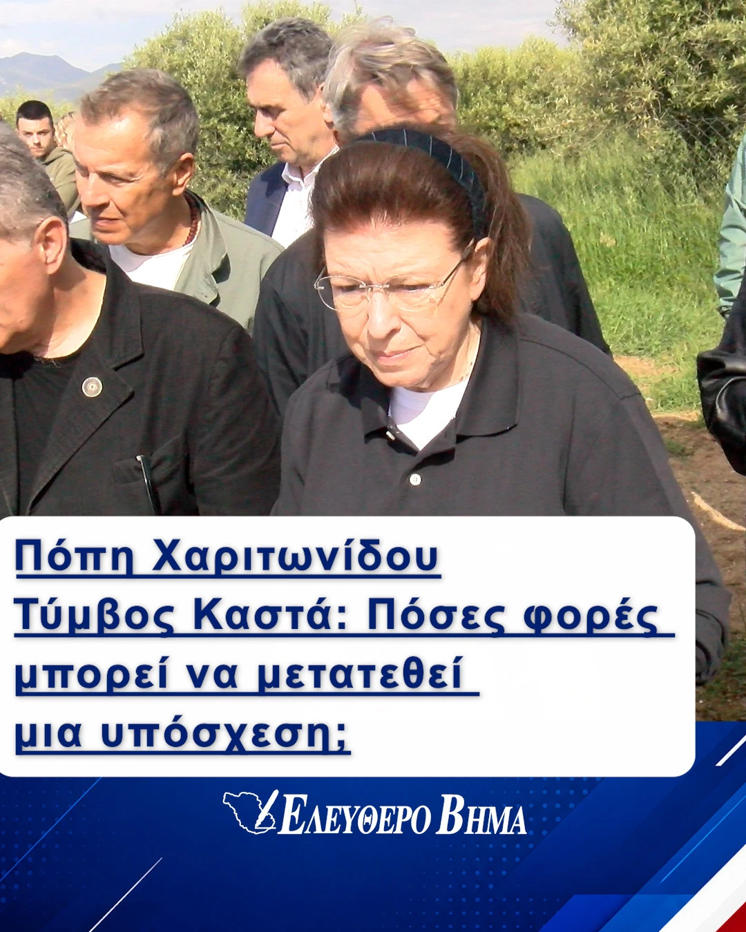 lina-mendoni-timvos-kasta-serres-popi-charitonidou3.jpg?v=0