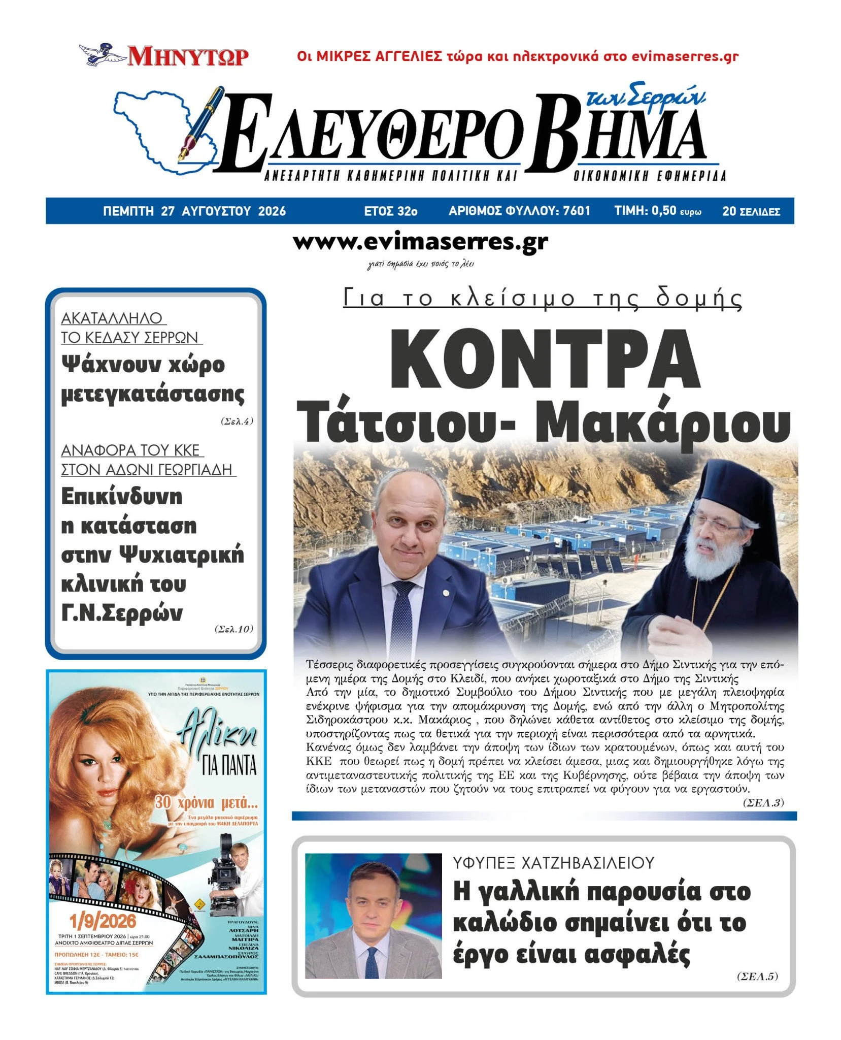 makarios-giorgos-tatsios-sintiki.jpg?v=0