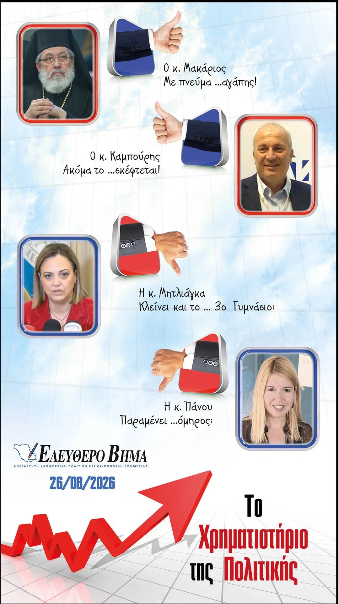 makarios-kampouris-varvara-mitliaga-sotiria-panou.jpg?v=0