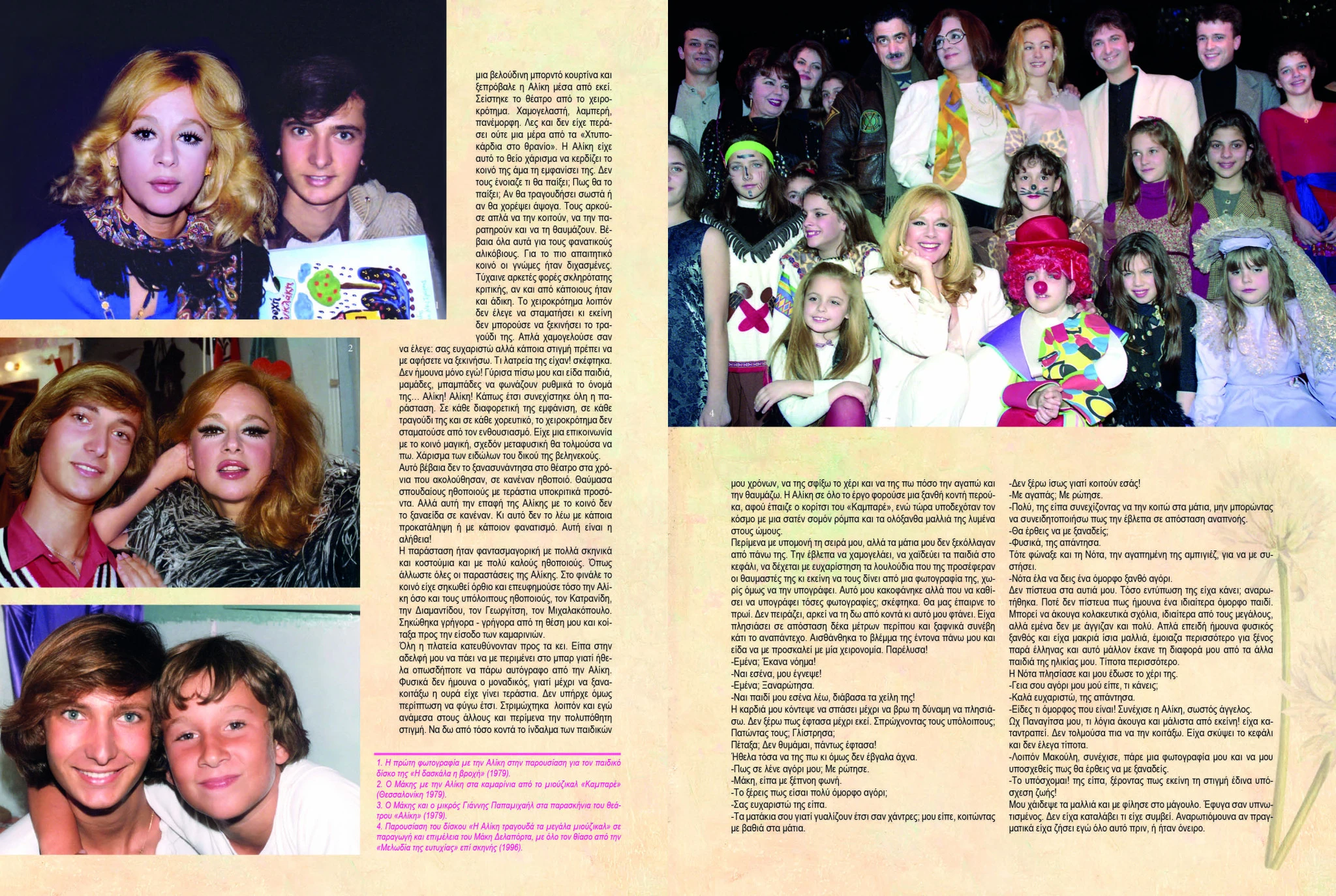 makis-delaportas-aliki-vougiouklaki-serres-socialprofile.jpg?v=0