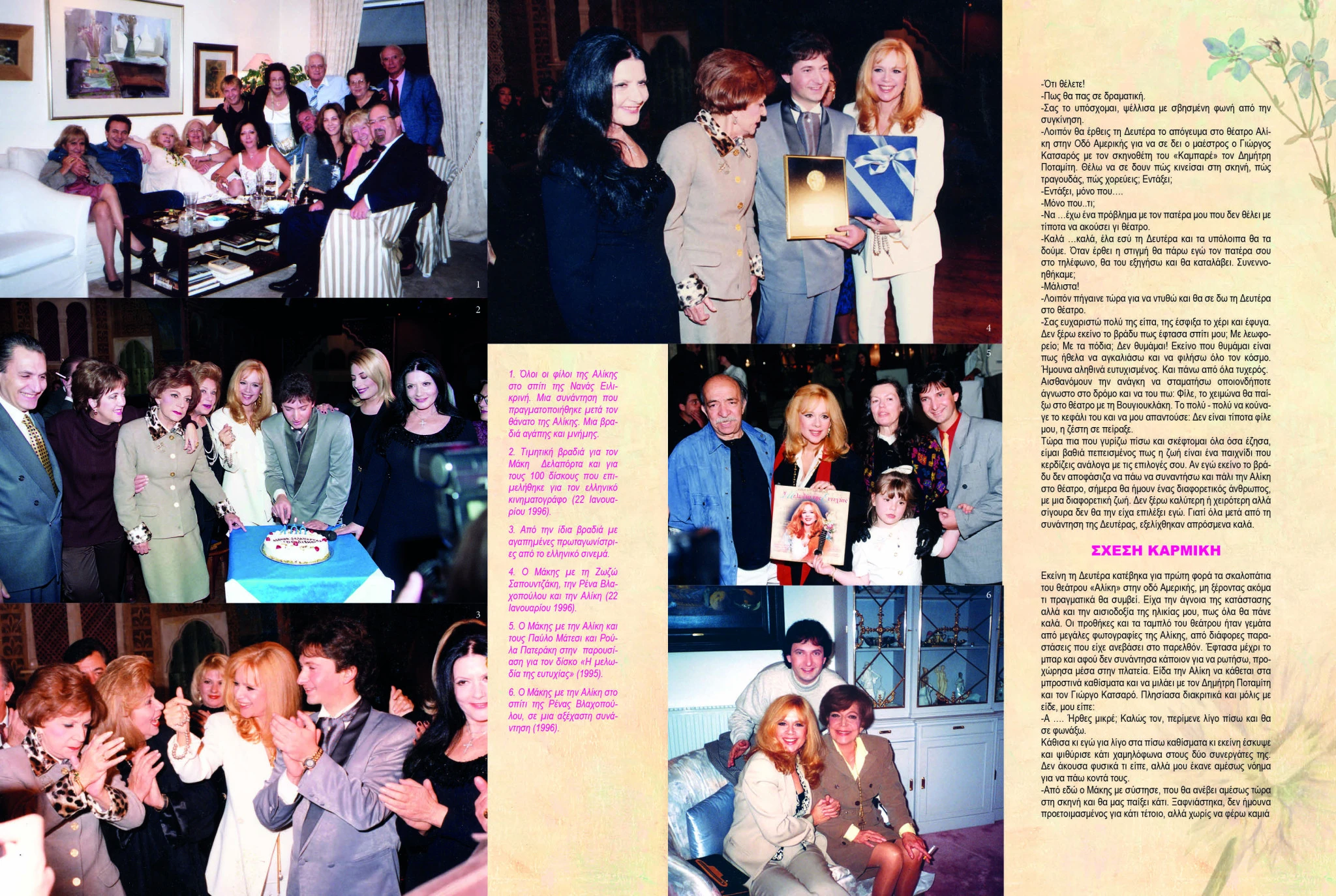 makis-delaportas-aliki-vougiouklaki-serres-socialprofile5.jpg?v=0