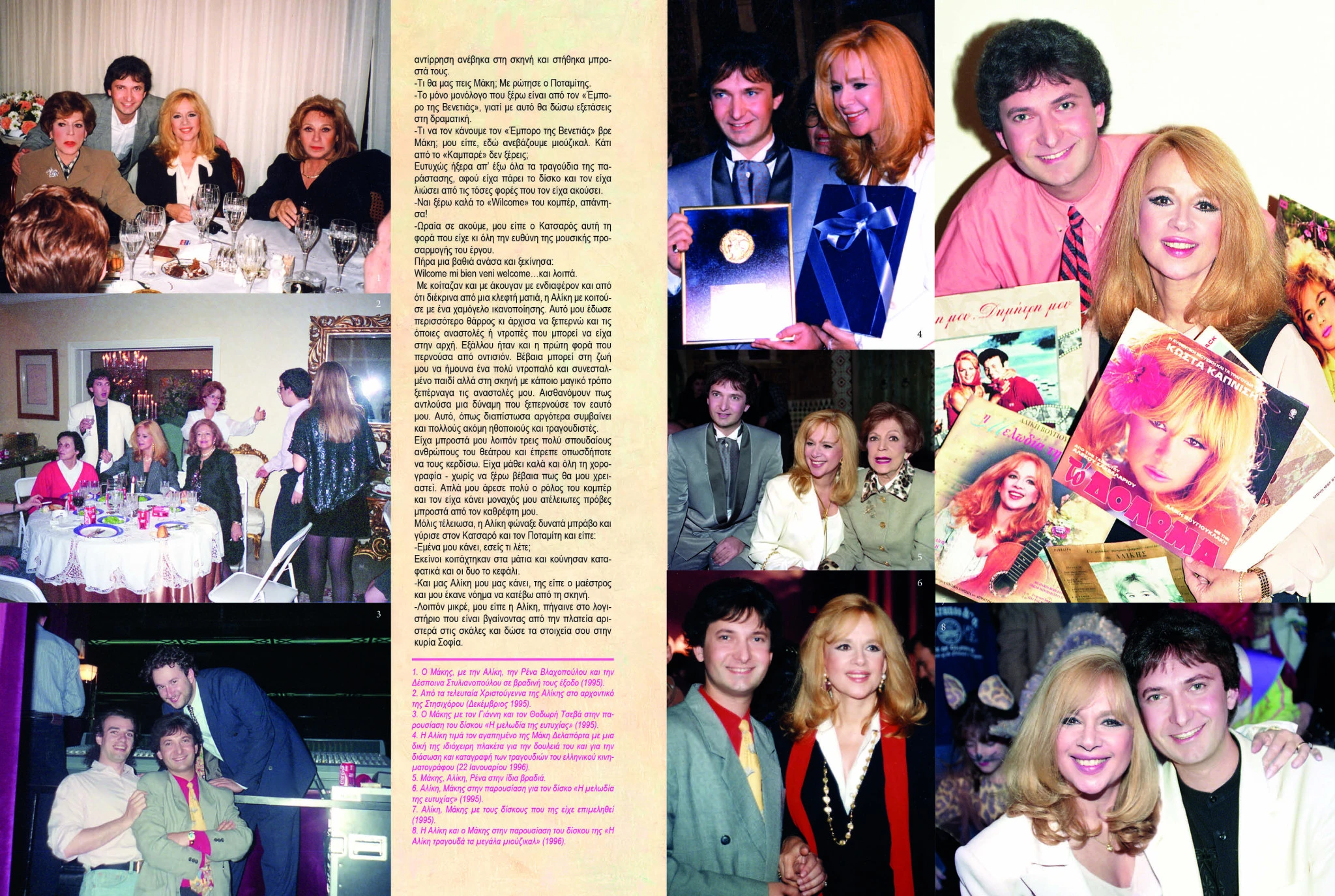 makis-delaportas-aliki-vougiouklaki-serres-socialprofile6.jpg?v=0