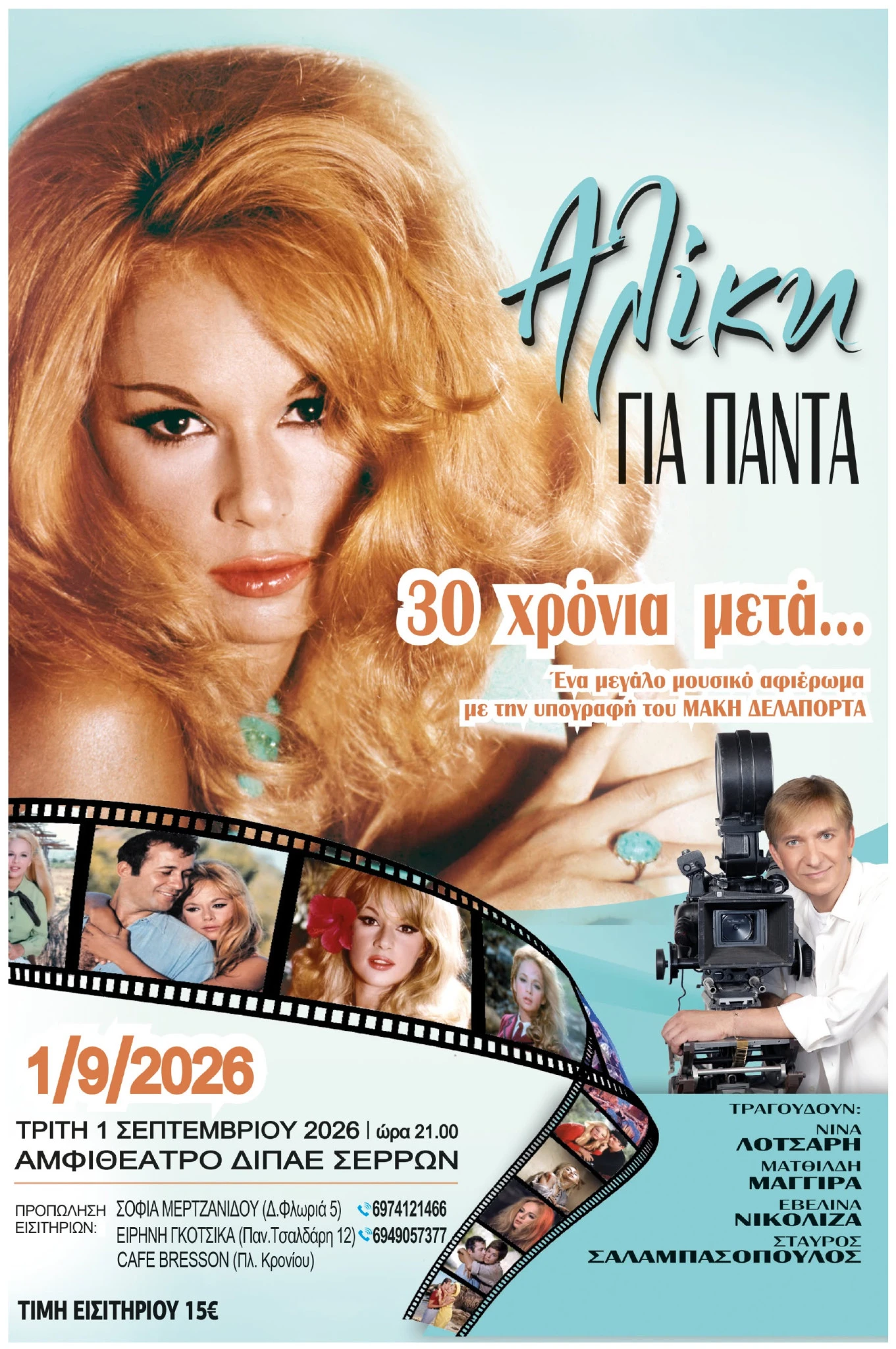 makis-delaportas-aliki-vougiouklaki-serres-socialprofile63.jpg