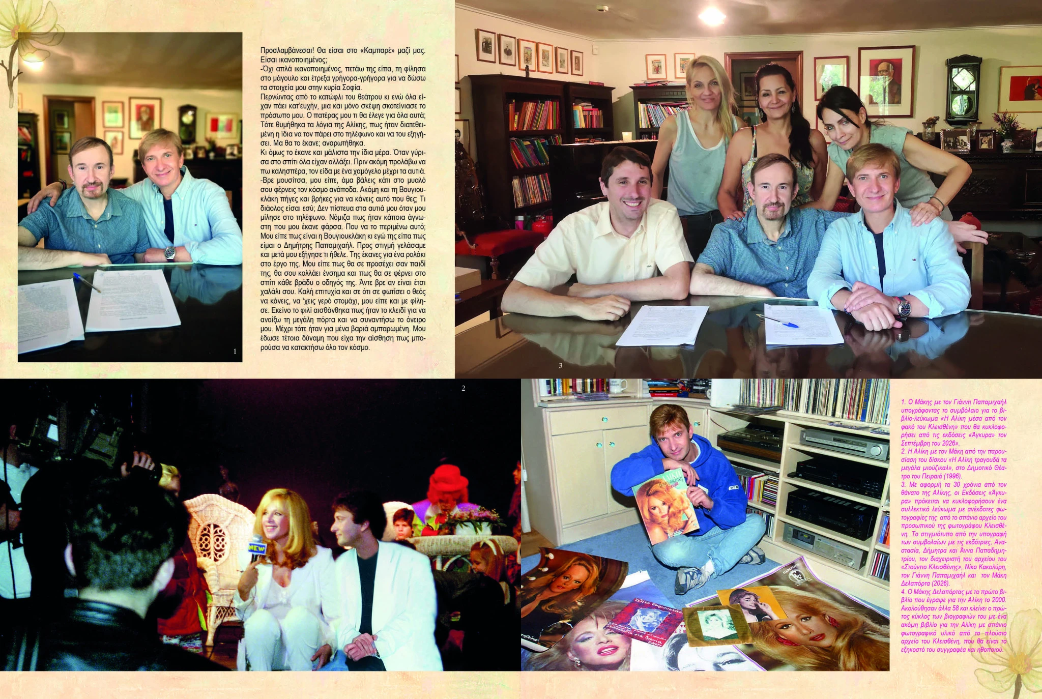 makis-delaportas-aliki-vougiouklaki-serres-socialprofile7.jpg?v=0