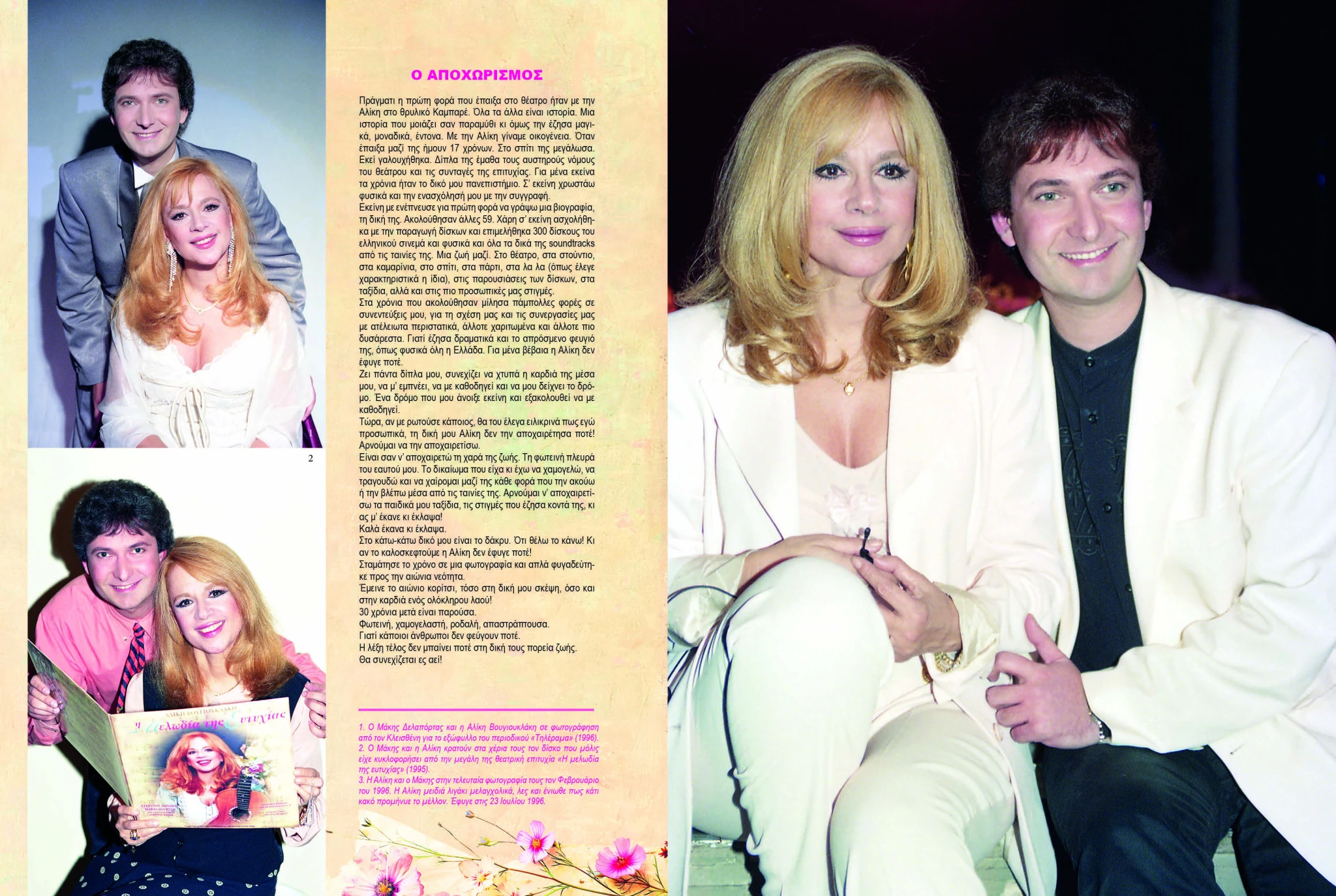 makis-delaportas-aliki-vougiouklaki-serres-socialprofile8-2.jpg?v=0
