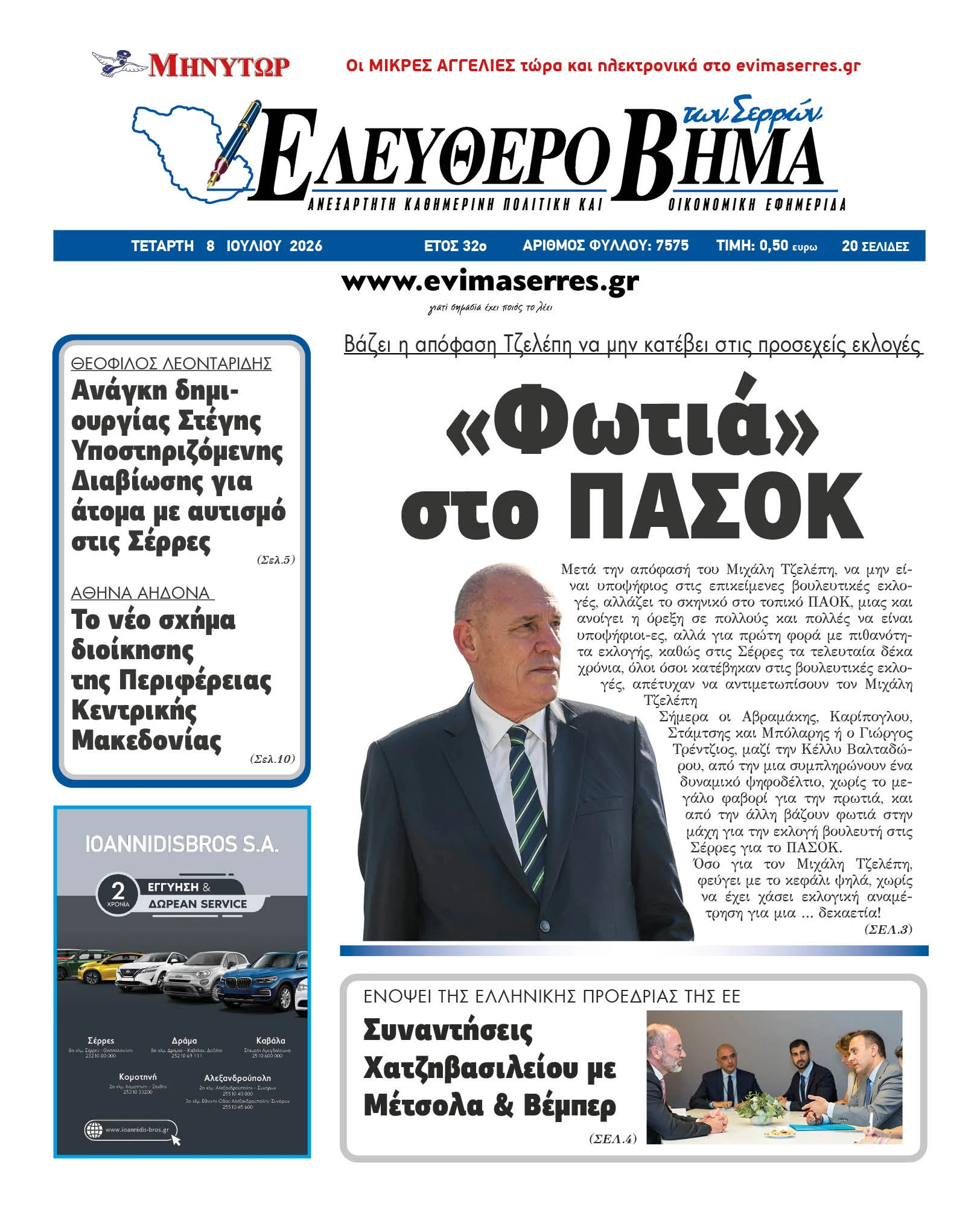 michalis-tzelepis-serres-pasok-serron-fotia-ipopsifios-ekloges-2026-2027.jpg?v=0