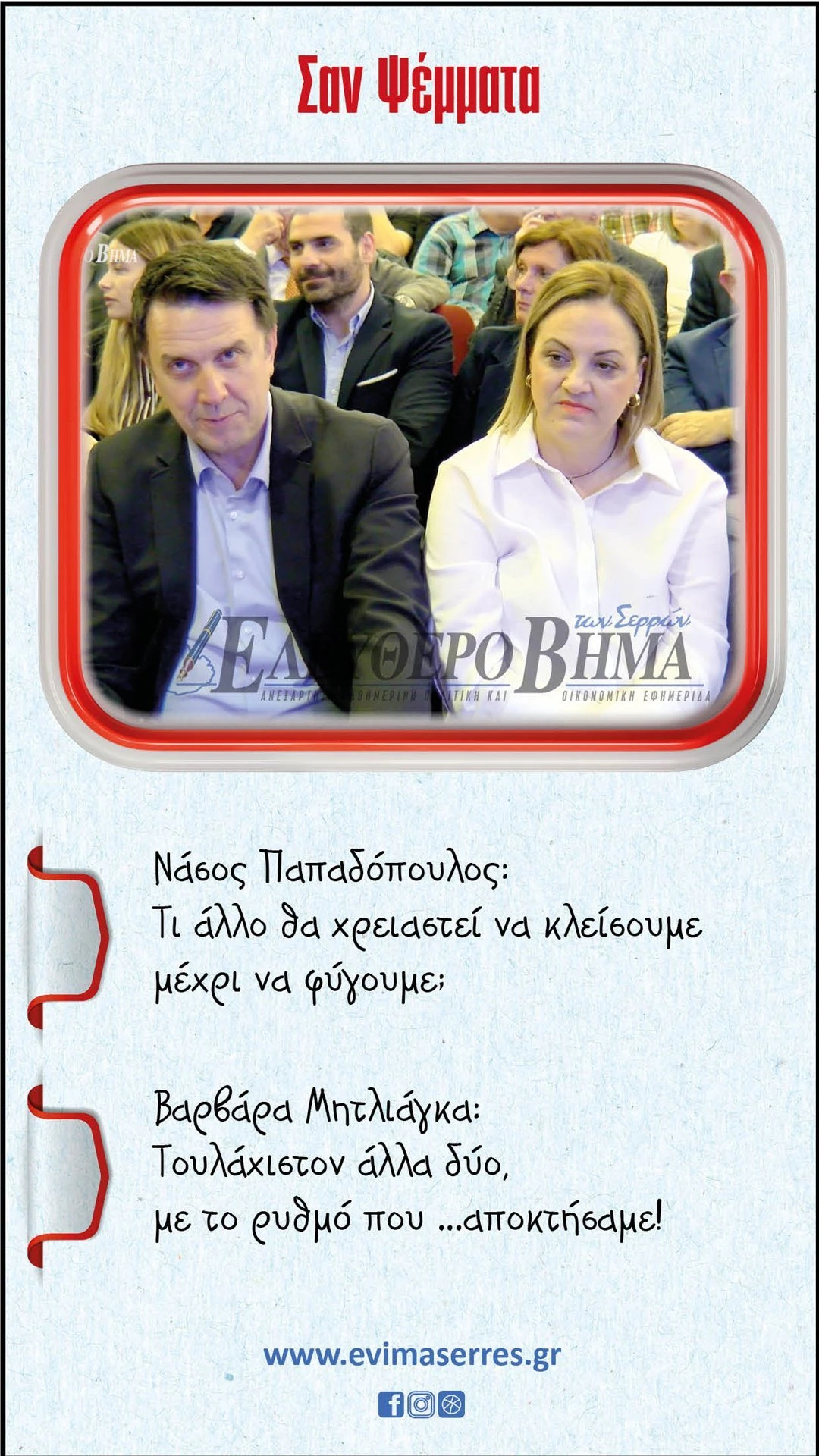 mitliaga-nasos-papadopoulos.jpg?v=0