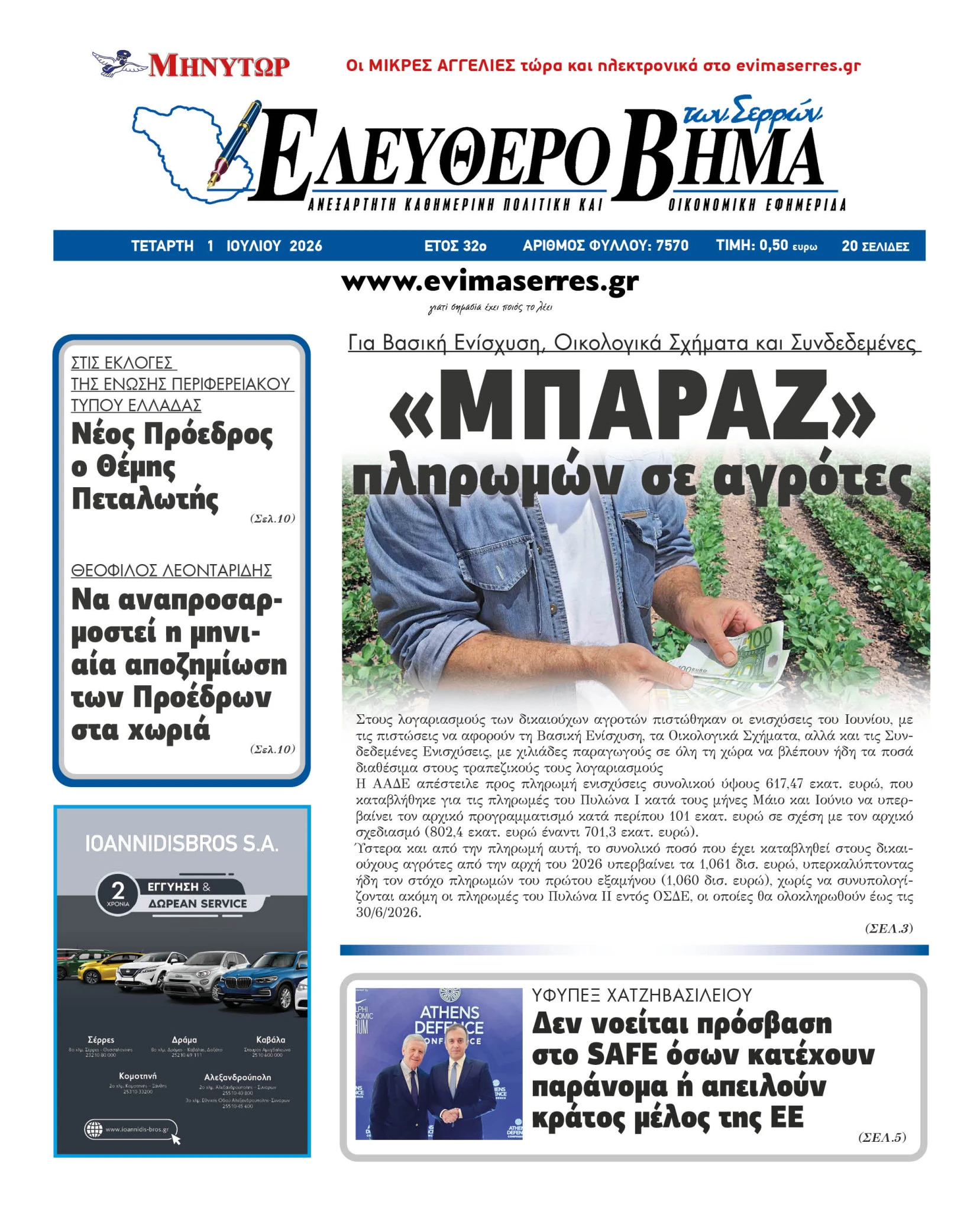 mparaz-pliromon-agrotes-serres-ypaat-aade.jpg