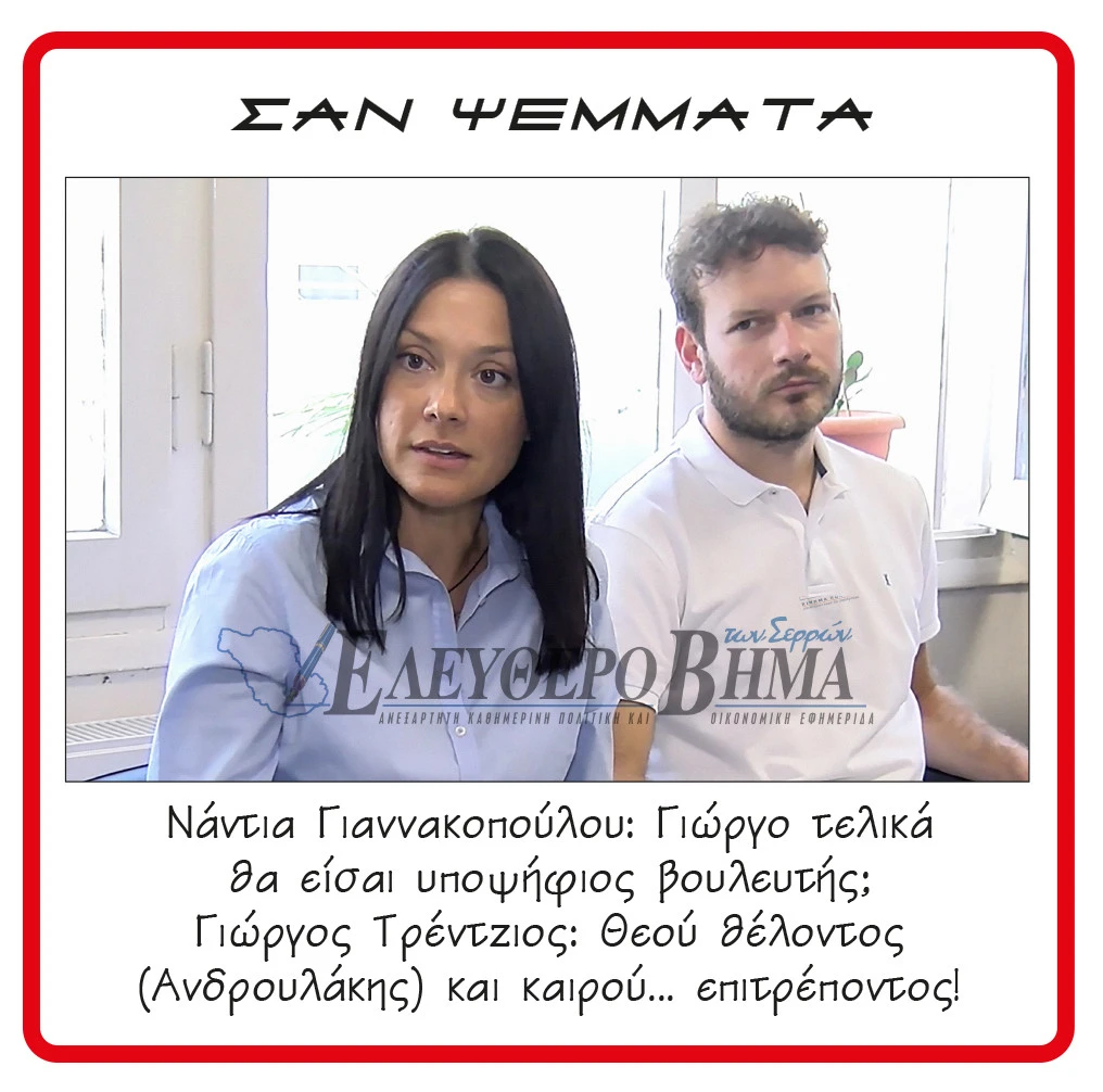 nantia-giannakopoulou-giorgos-trentsios-2.jpg?v=0