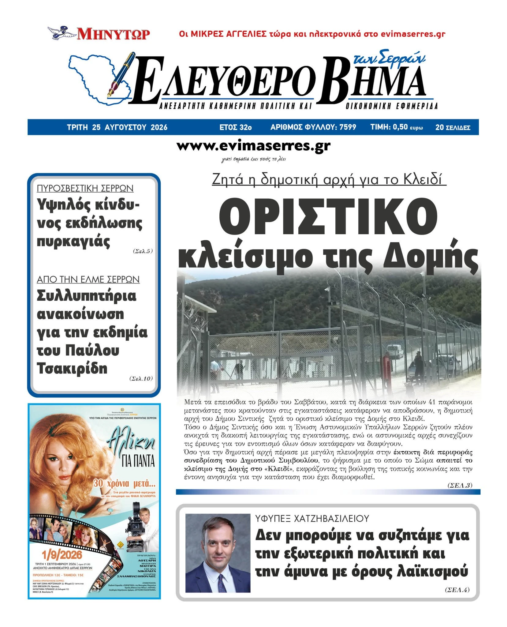 oristiko-kleisimo-domi-sintikis-serres-kleidi-dimos.jpg