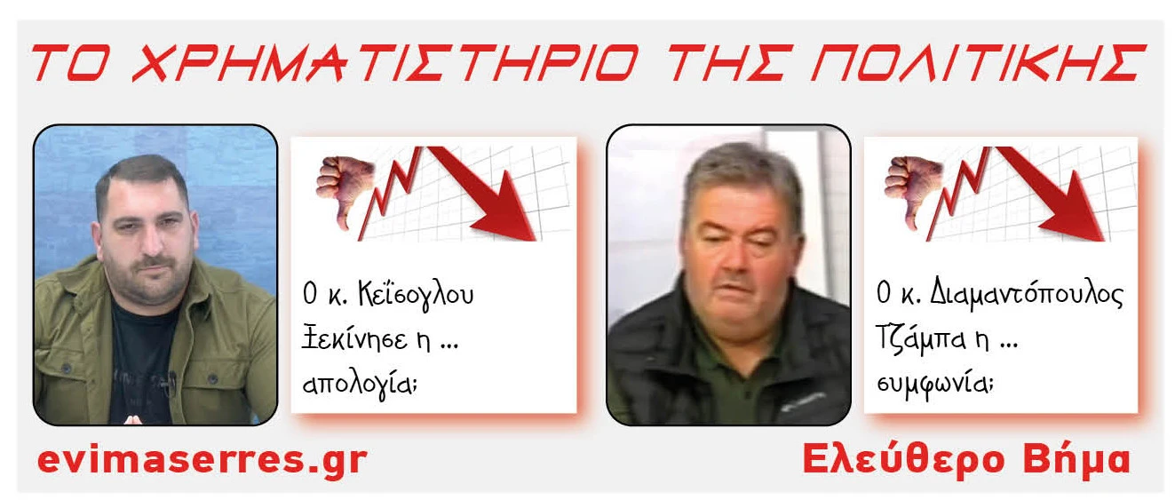 panagiotis-keisoglou-diamantis-diamantopoulos-serres.jpg?v=0