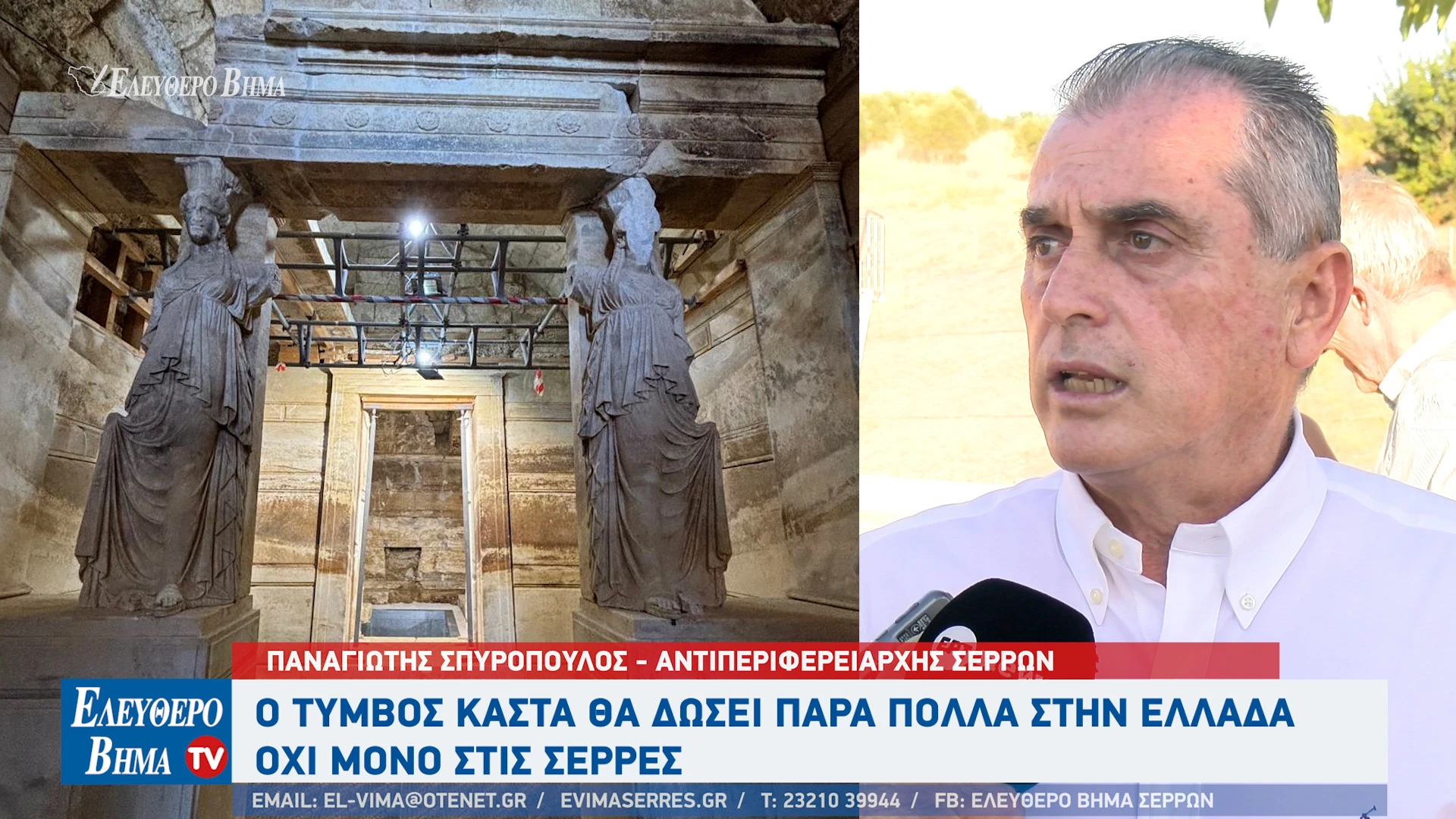 panagiotis-spiropoulos-antiperifereiarhis-serron-timvos-kasta-amfipoli-lina-mendoni.jpg