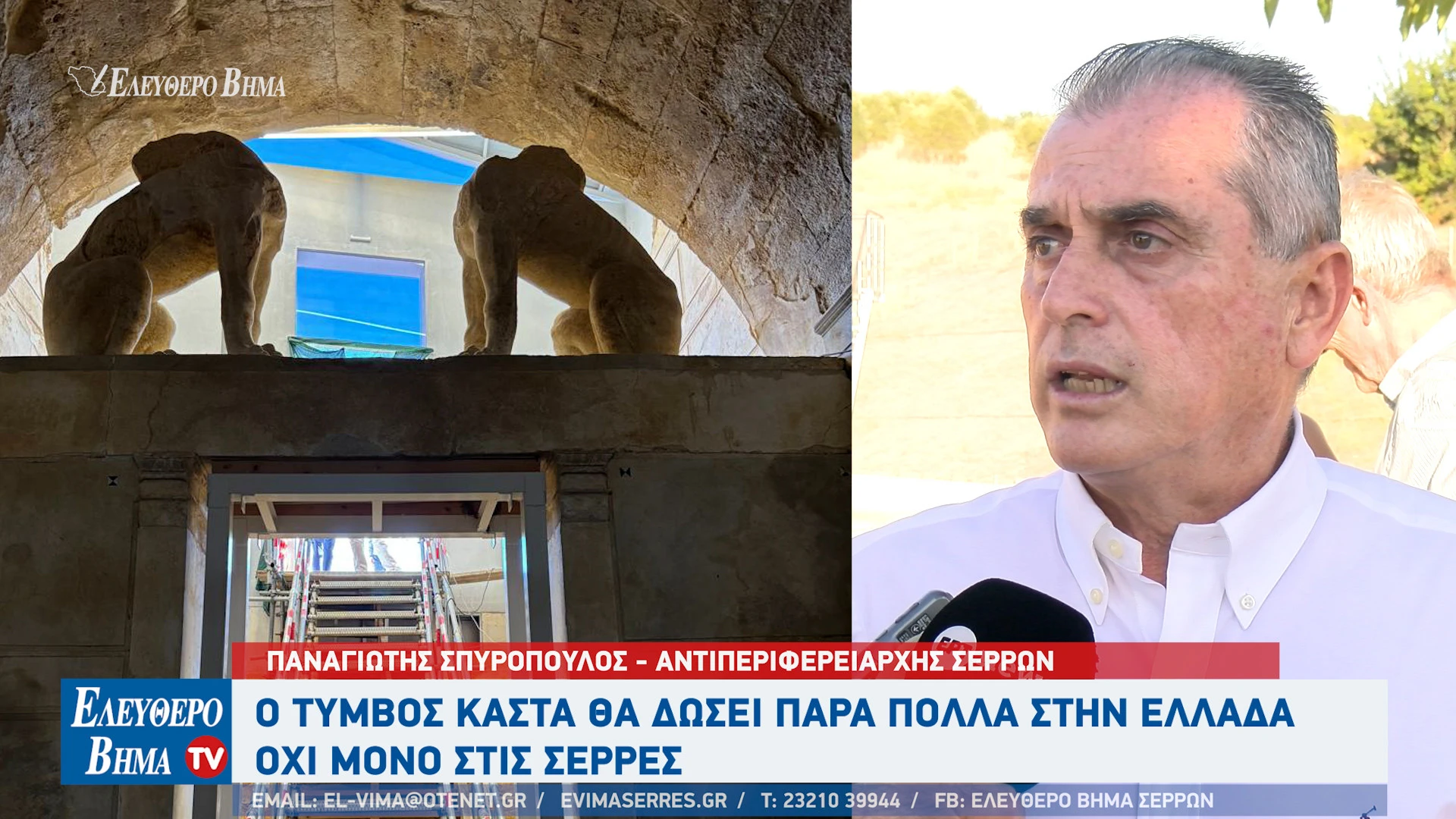 panagiotis-spiropoulos-antiperifereiarhis-serron-timvos-kasta-amfipoli-lina-mendoni2.jpg