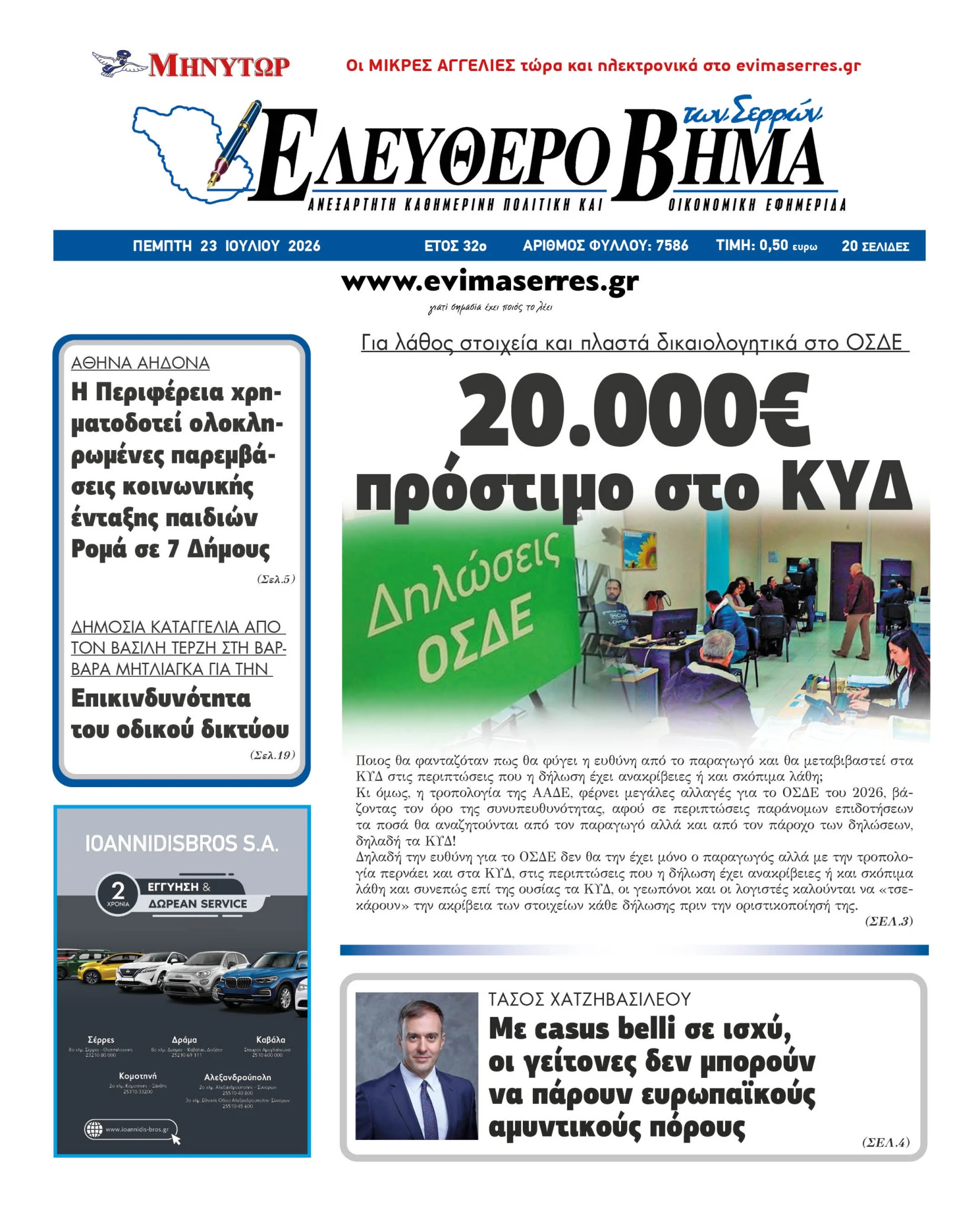 prostima-kyd-serres-opekepe-aade-nea-kap.jpg