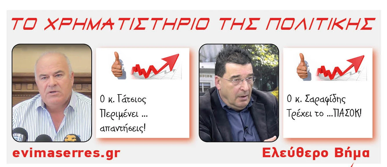 sakis-gatsios-kostas-sarafidis.jpg
