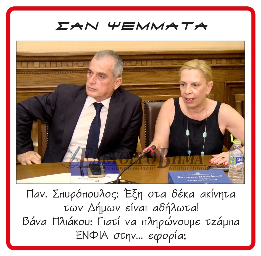 spiropoulos-pliakou-enfia.jpg?v=0