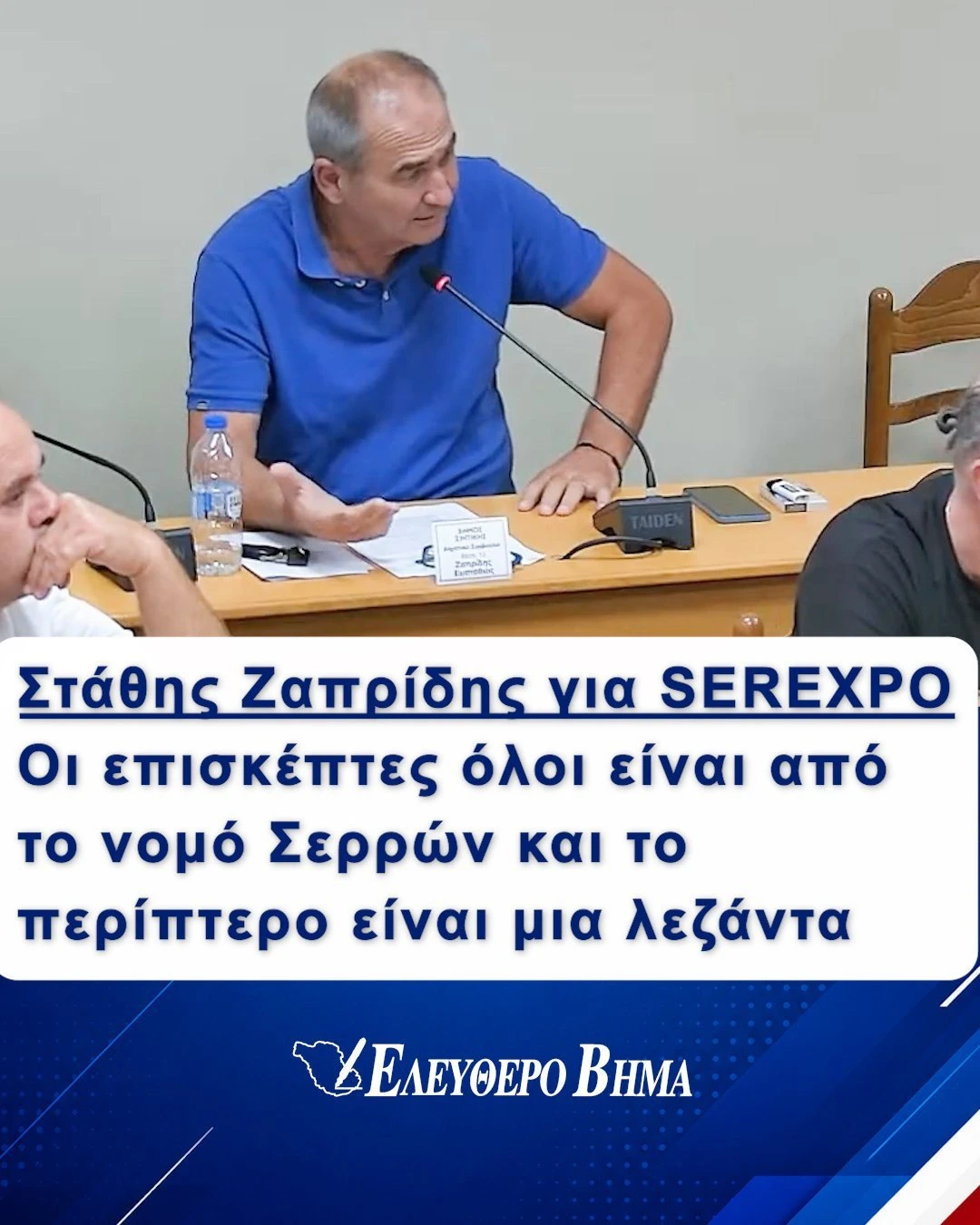 stathis-zapridis-serexpo-2026.jpg?v=0