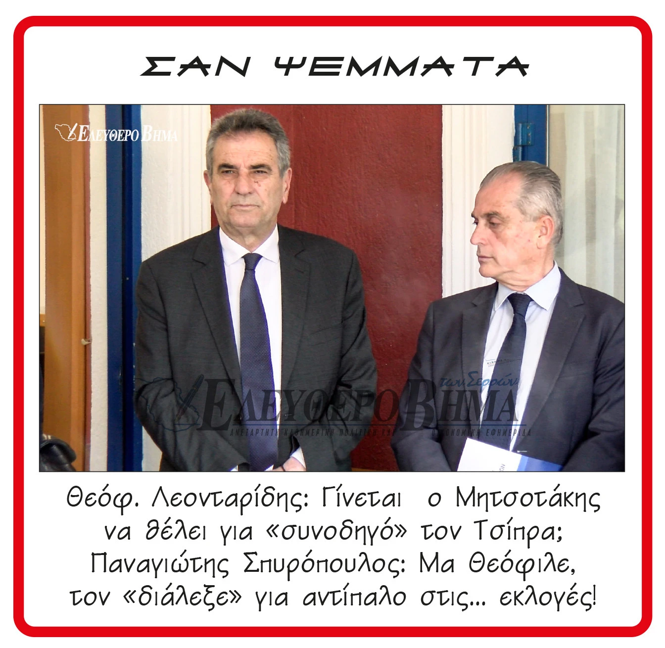 theofilos-leontaridis-panagiotis-spiropoulos.jpg?v=0