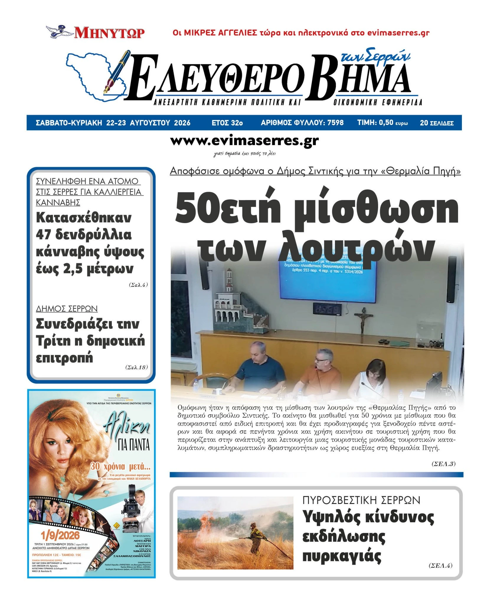 thermalia-pigi-dimos-sintikis-giorgos-tatsios-loutra-sidirokastrou-1.jpg