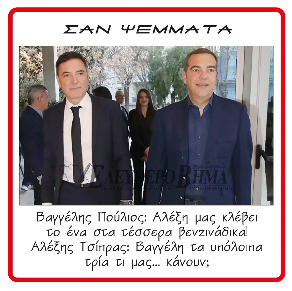 vaggelis-poulios-alexis-tsipras-2.jpg?v=0