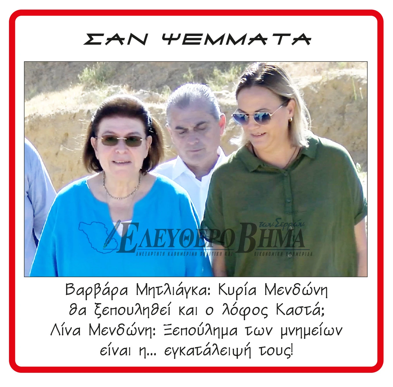 varvara-mitliaga-lina-mendoni.jpg?v=0